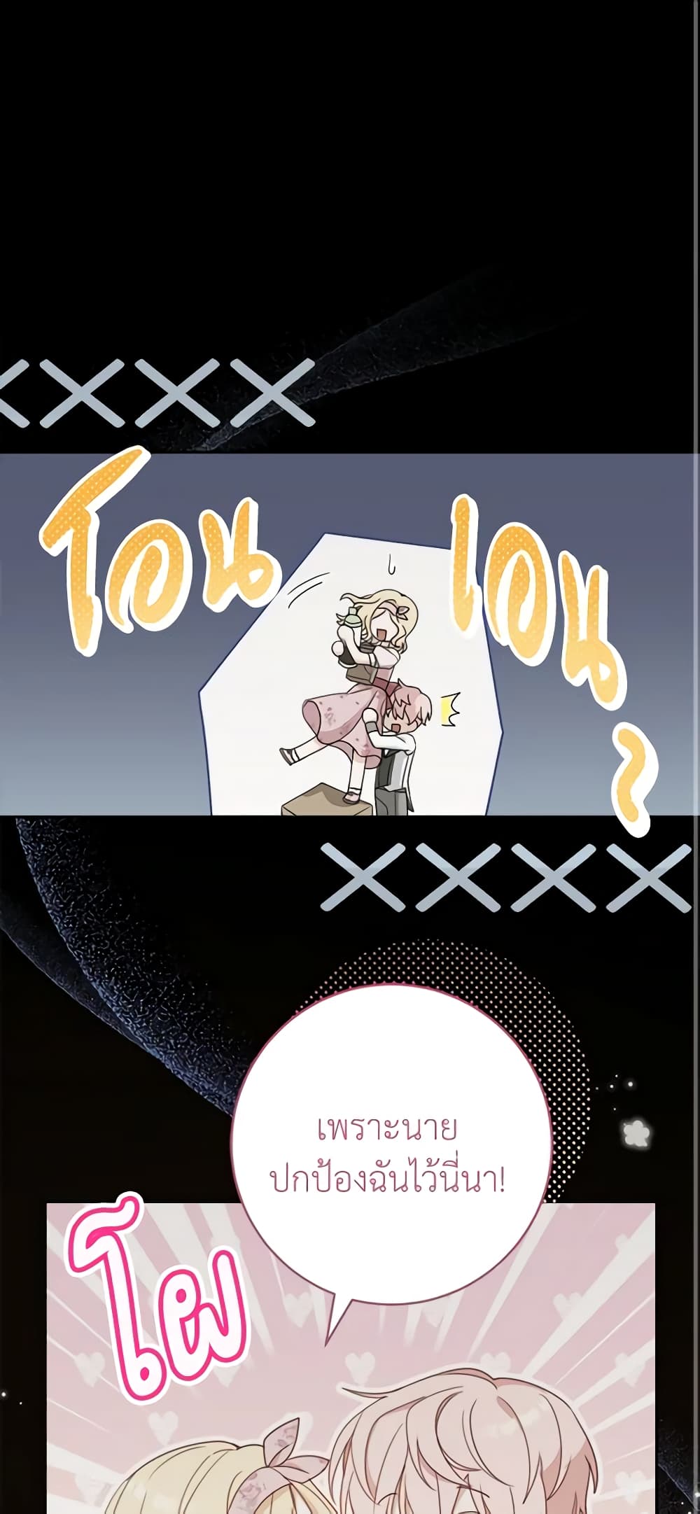 Please Treat Your Friends Preciously page 2