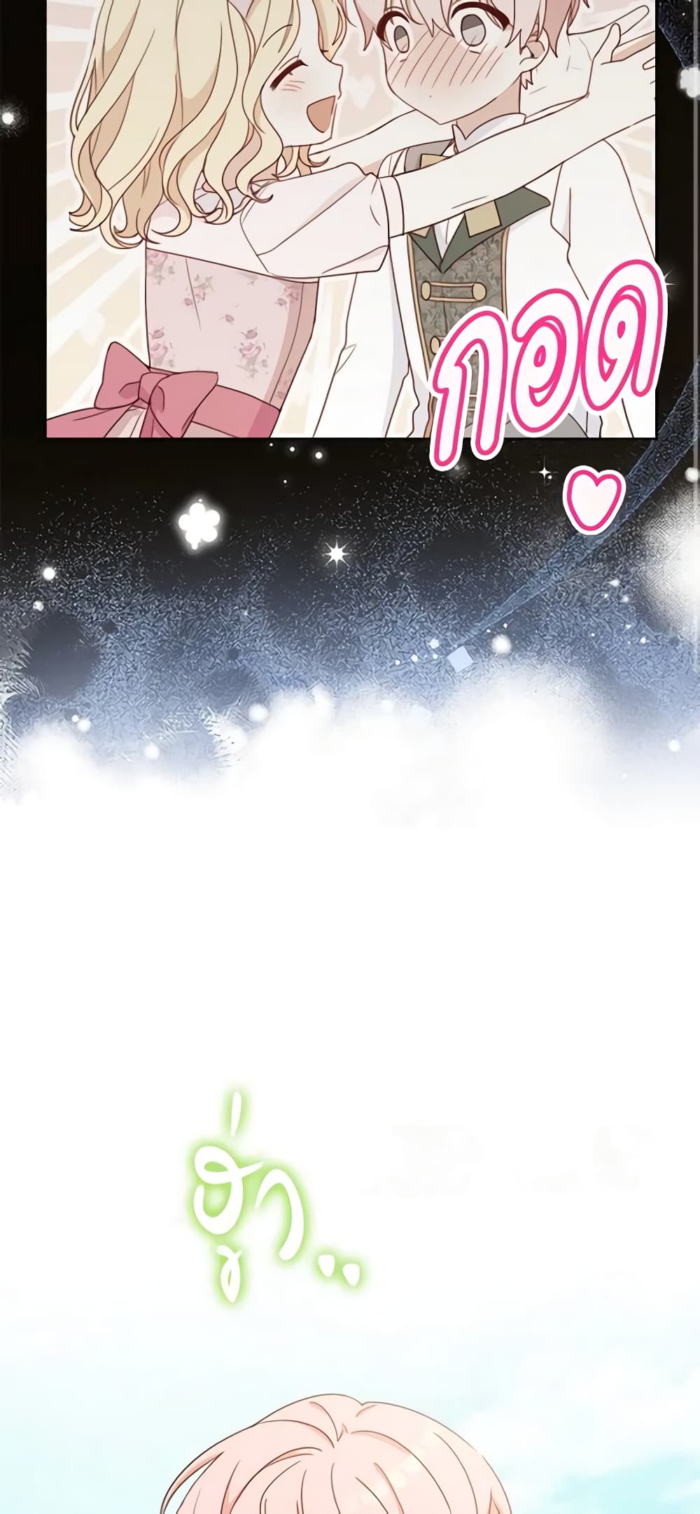 Please Treat Your Friends Preciously page 3