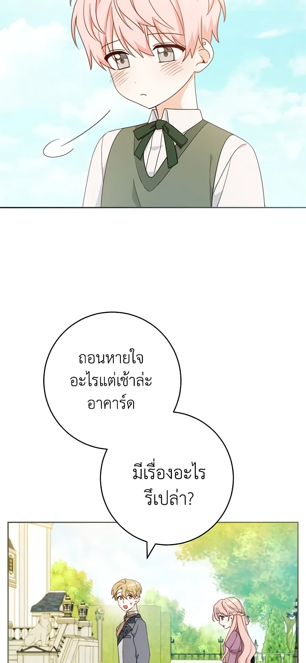 Please Treat Your Friends Preciously page 4