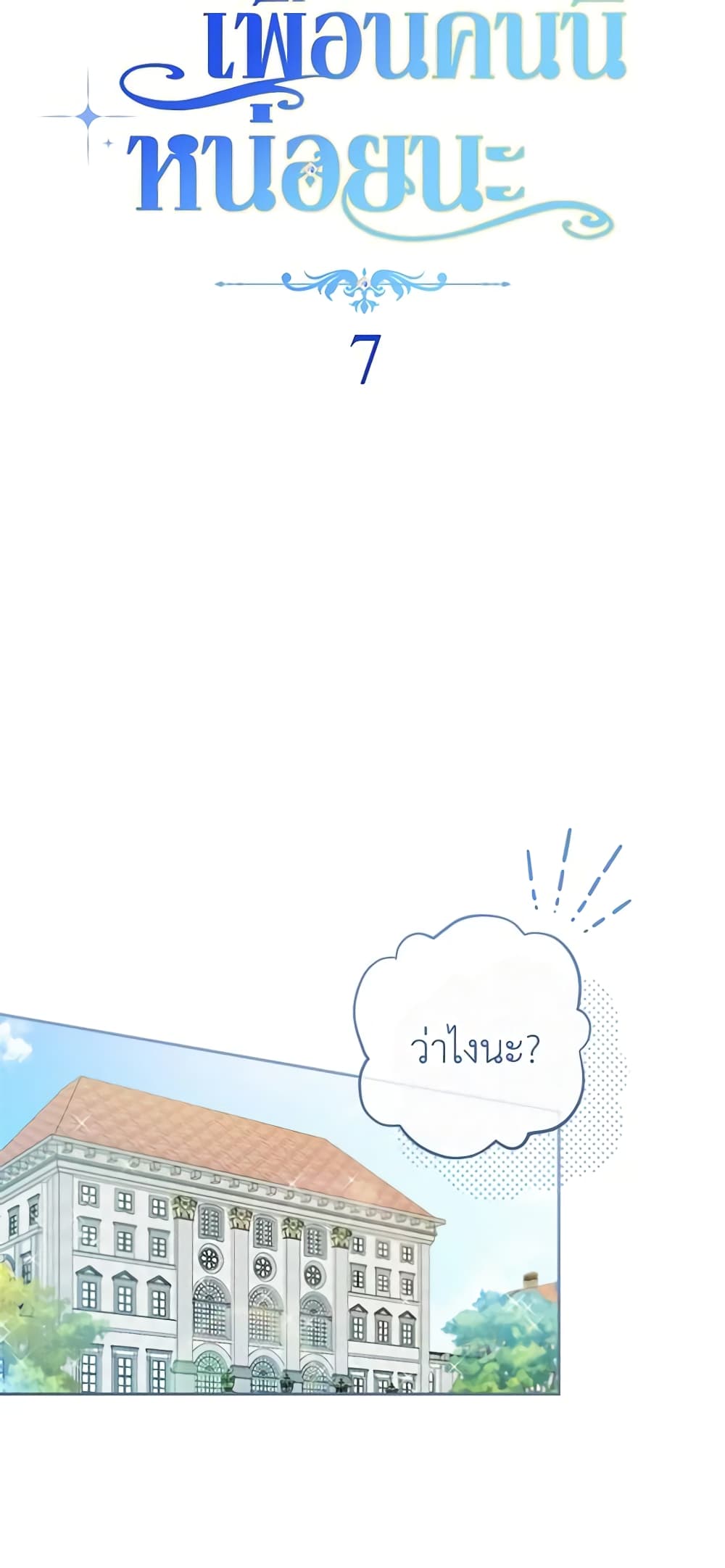 Please Treat Your Friends Preciously page 8