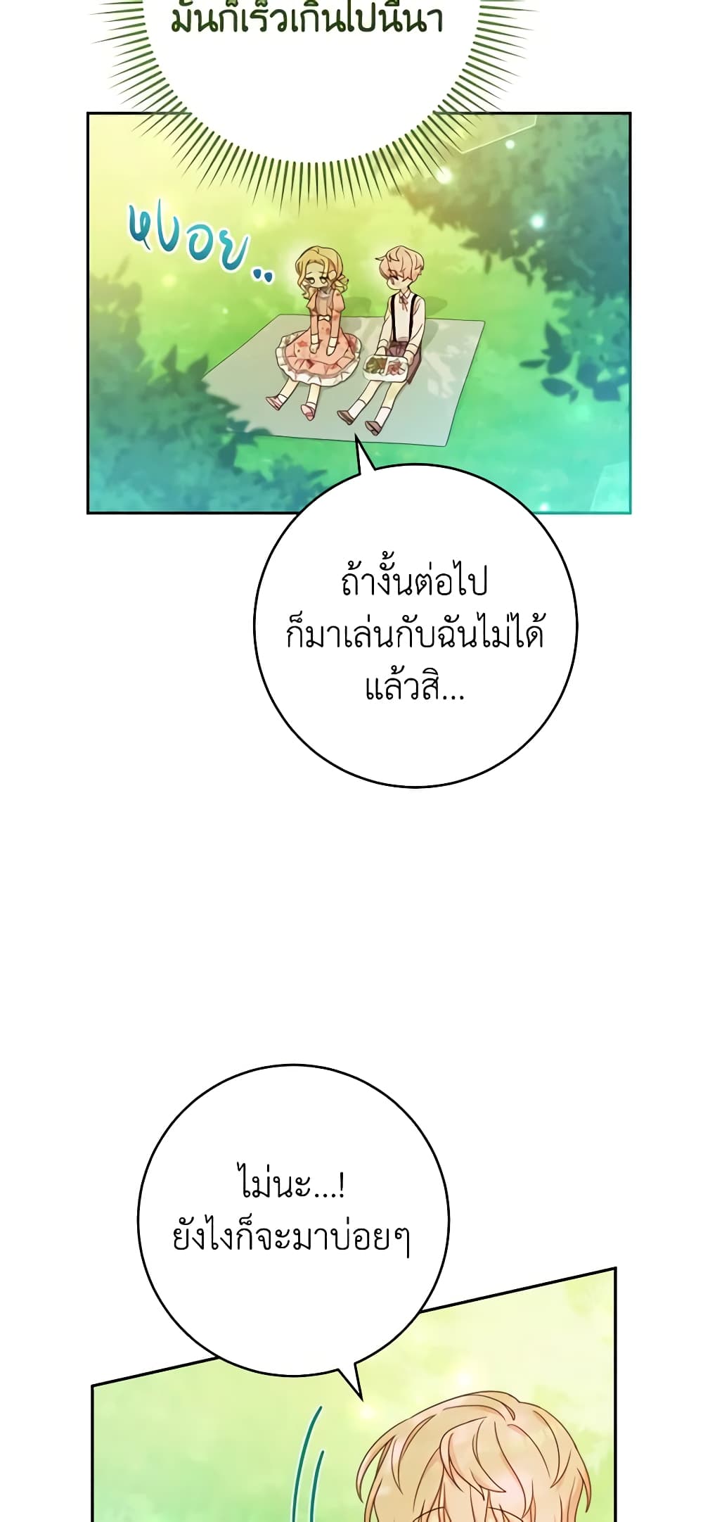 Please Treat Your Friends Preciously page 14