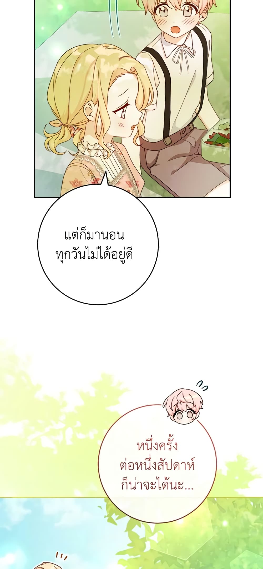 Please Treat Your Friends Preciously page 15