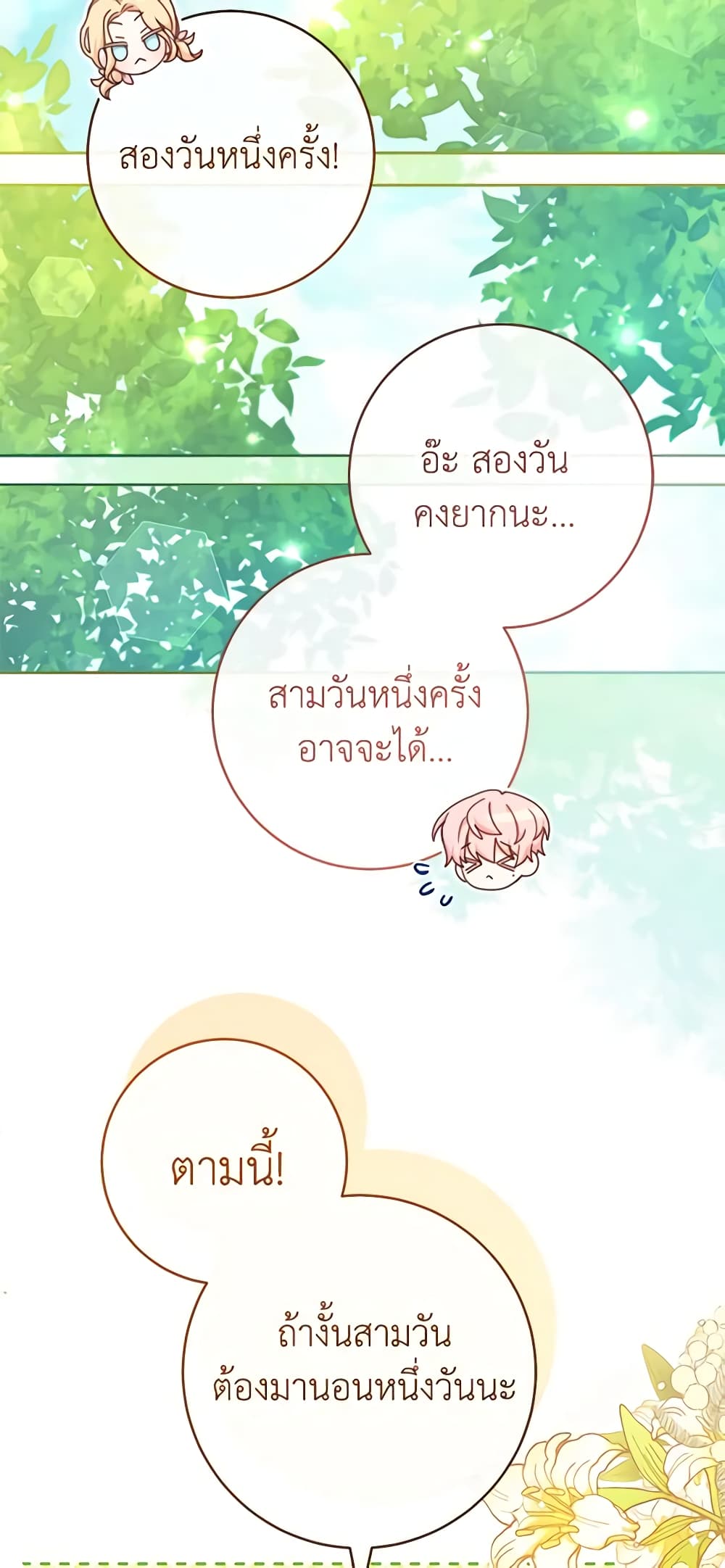 Please Treat Your Friends Preciously page 16