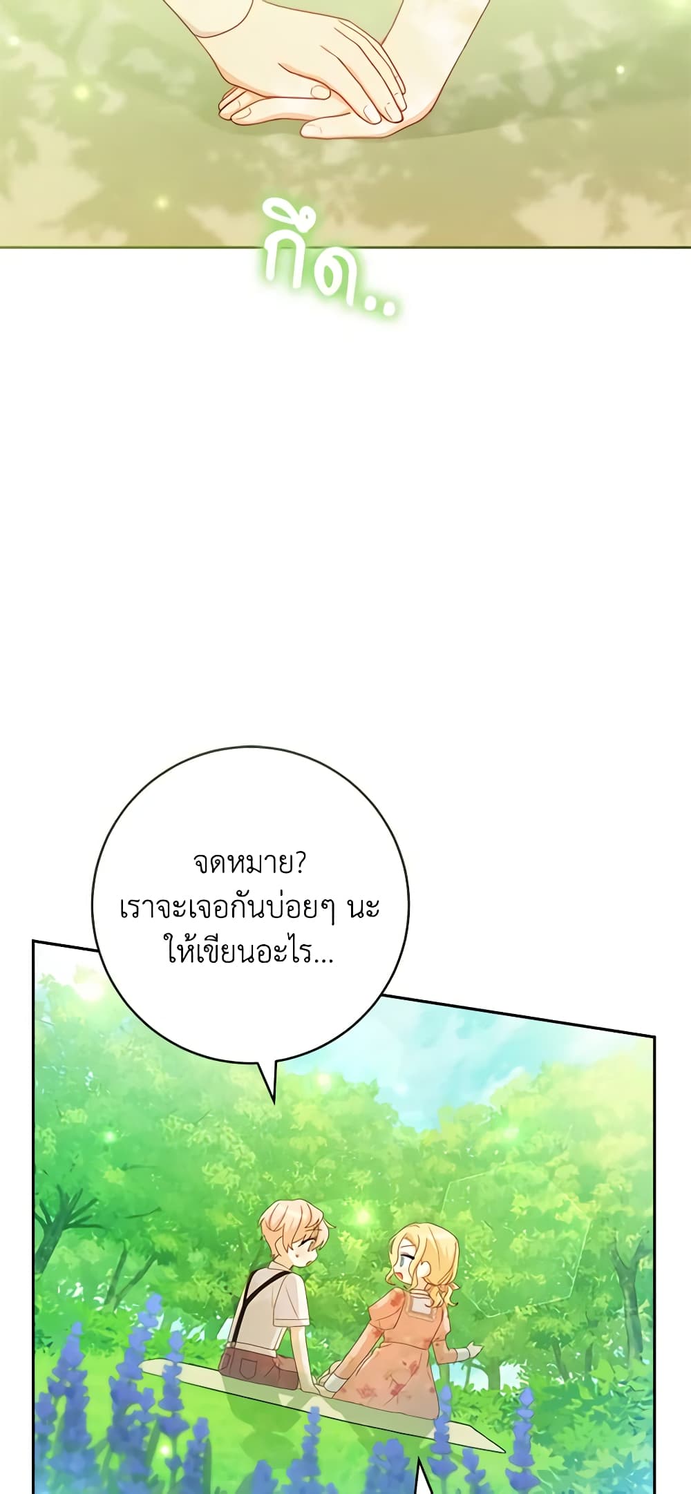 Please Treat Your Friends Preciously page 19