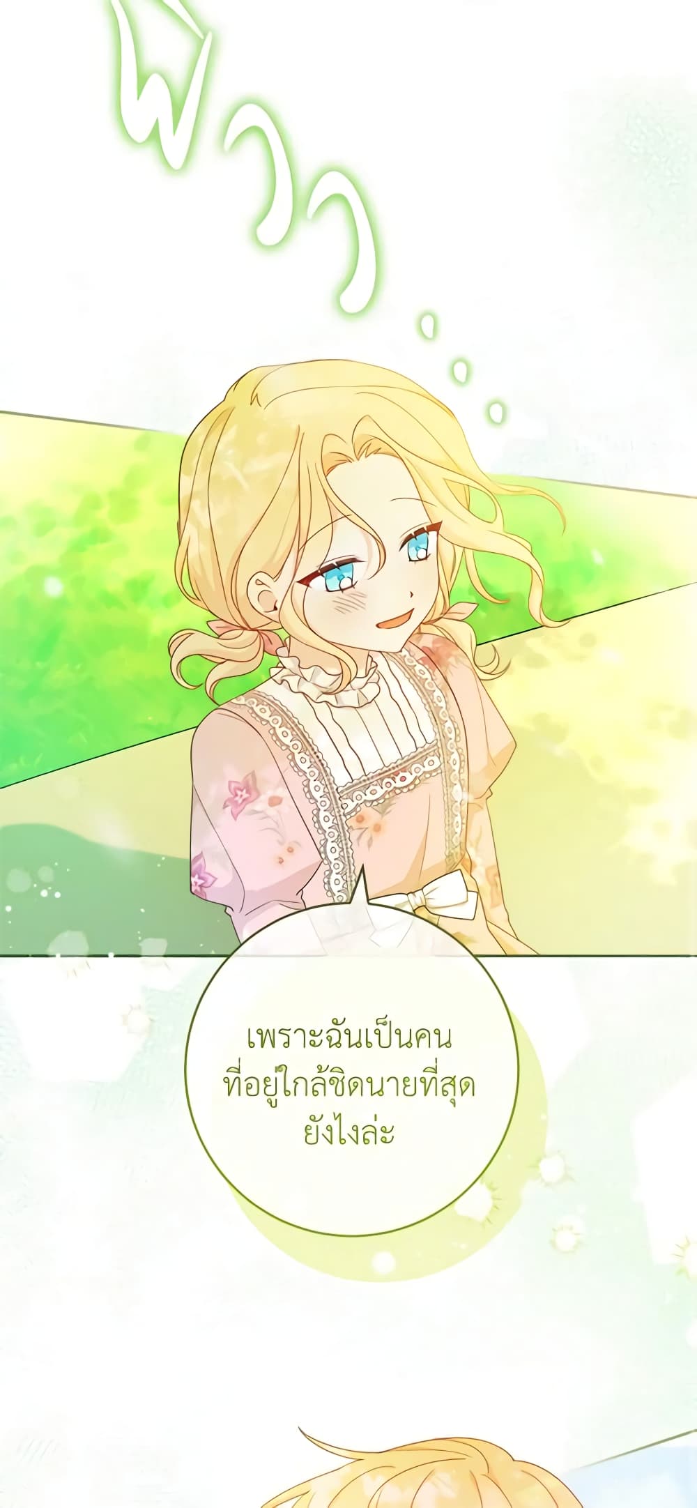 Please Treat Your Friends Preciously page 22
