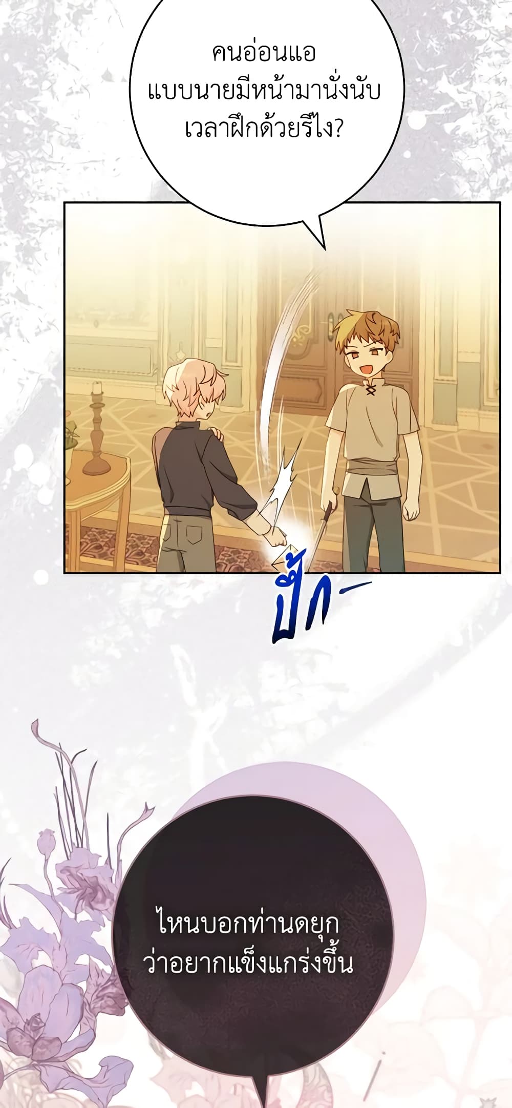 Please Treat Your Friends Preciously page 38