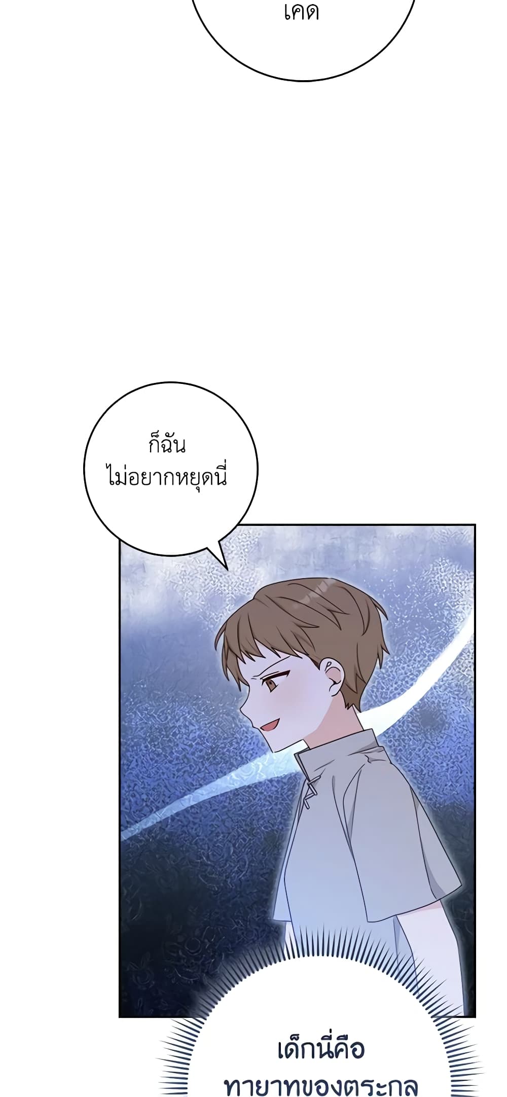 Please Treat Your Friends Preciously page 41