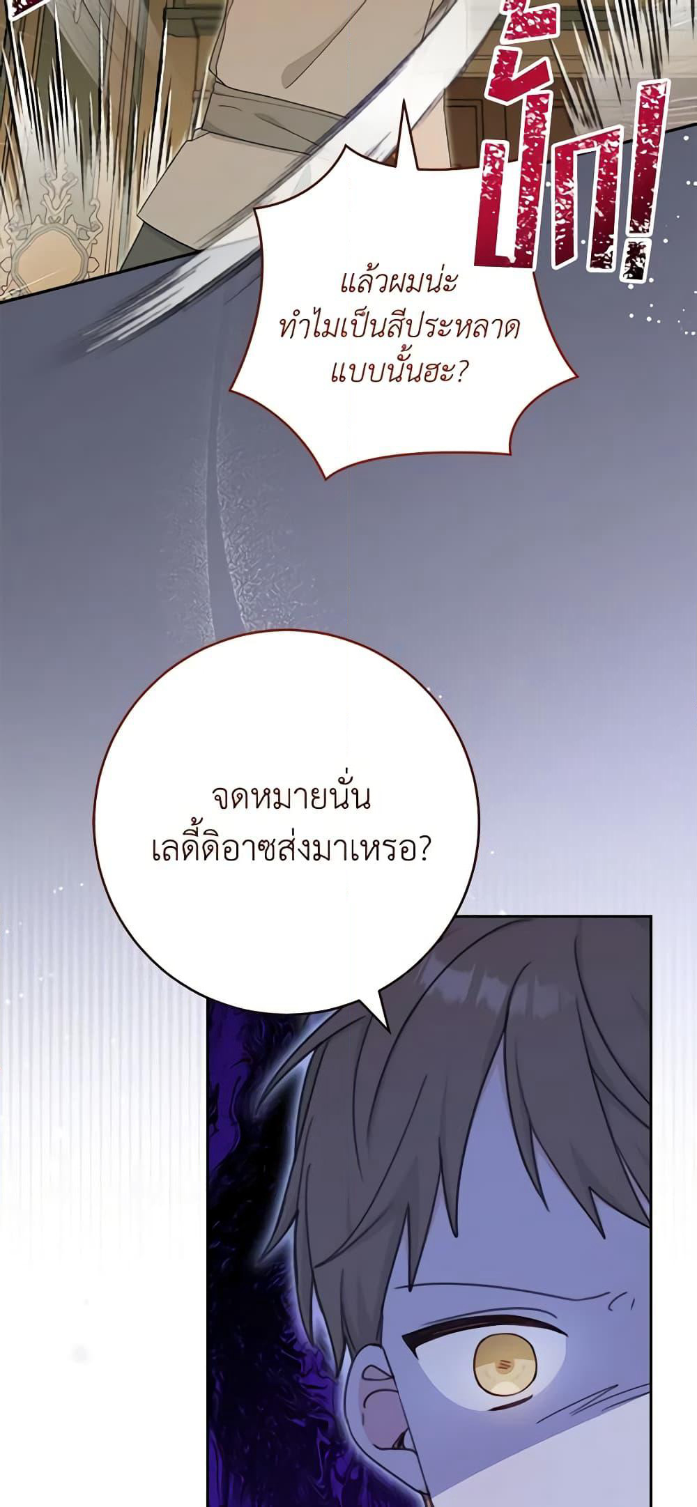 Please Treat Your Friends Preciously page 53