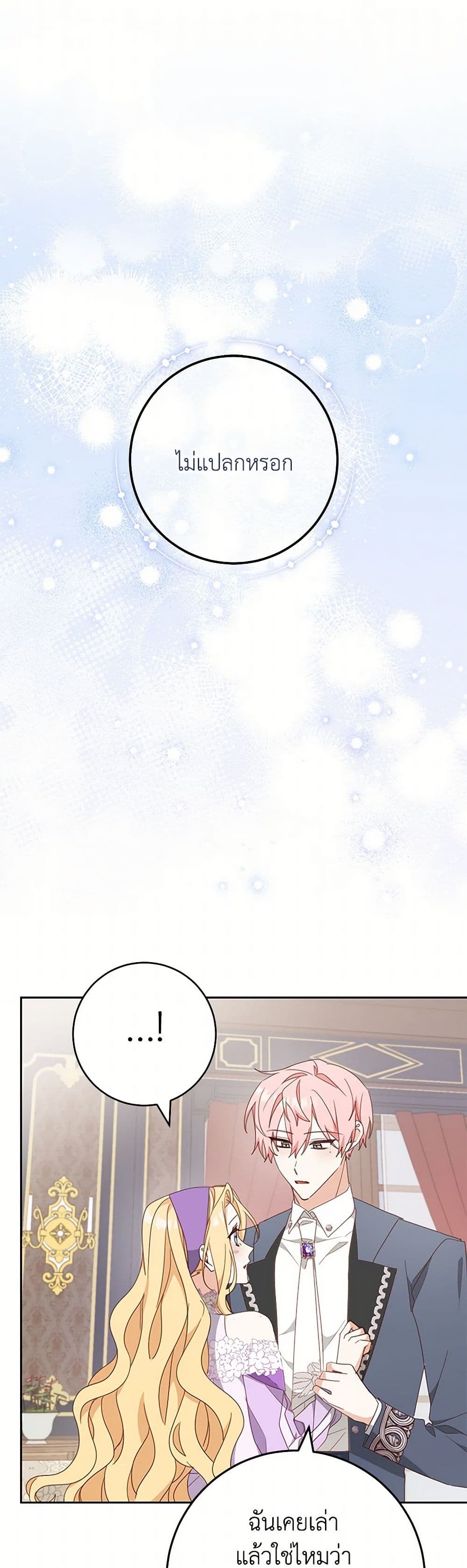 Please Treat Your Friends Preciously page 19