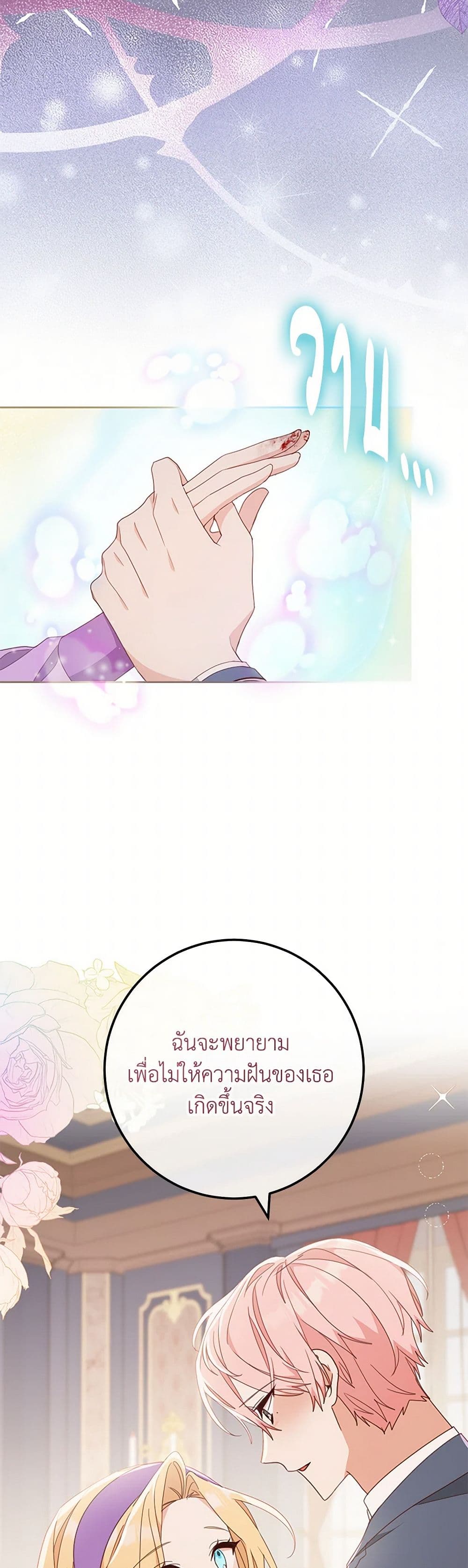 Please Treat Your Friends Preciously page 23