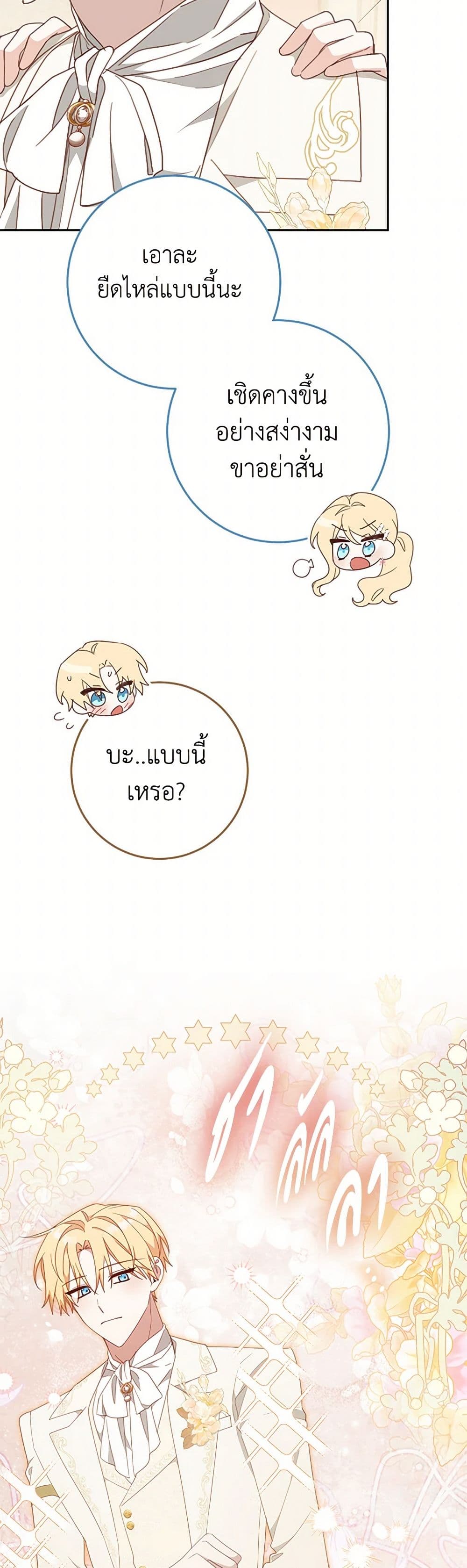 Please Treat Your Friends Preciously page 35