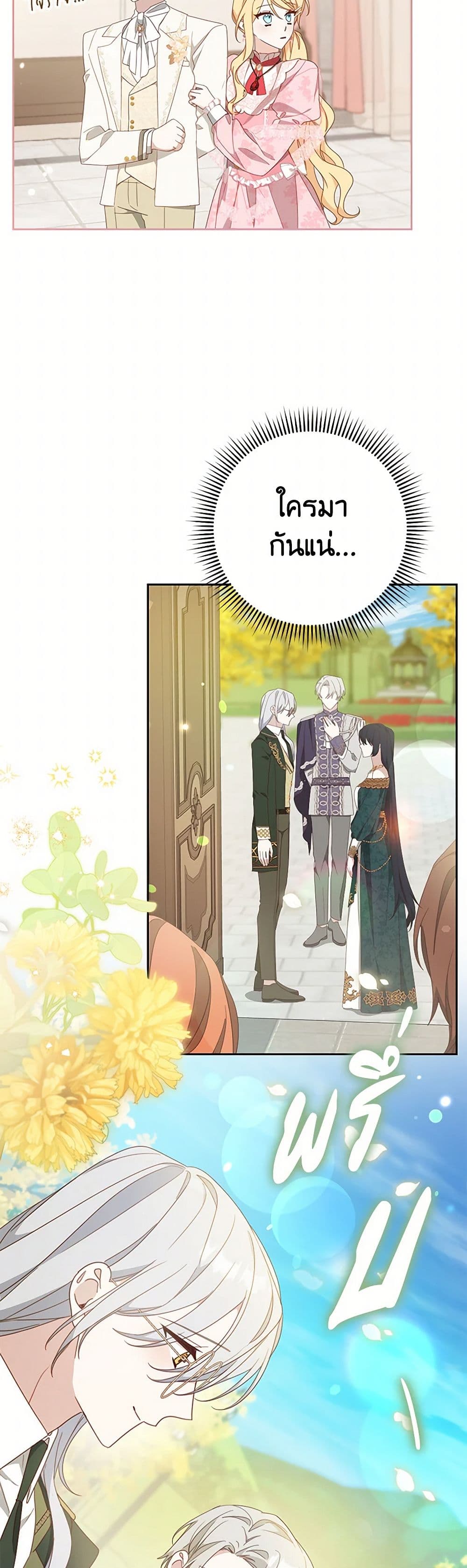 Please Treat Your Friends Preciously page 38