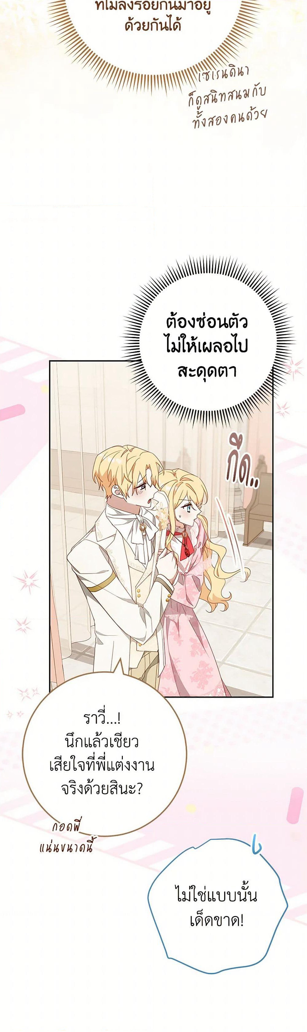 Please Treat Your Friends Preciously page 41