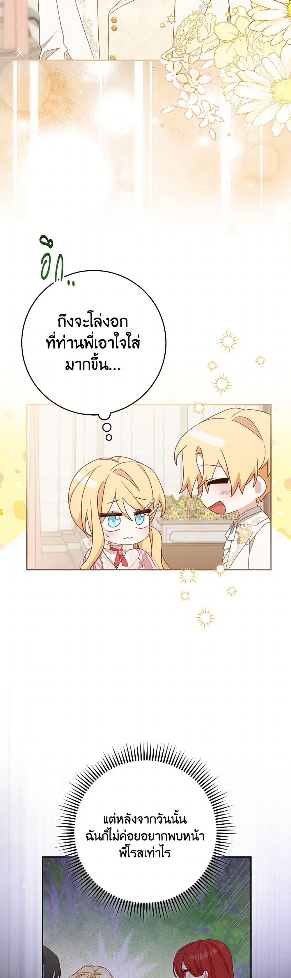 Please Treat Your Friends Preciously page 45