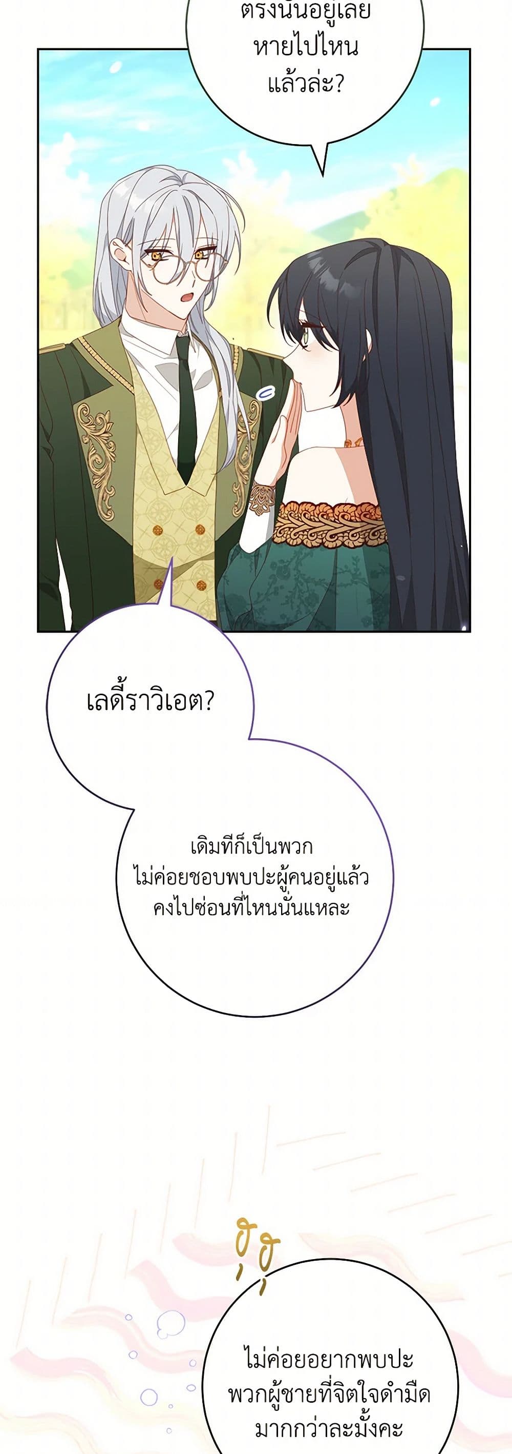 Please Treat Your Friends Preciously page 3