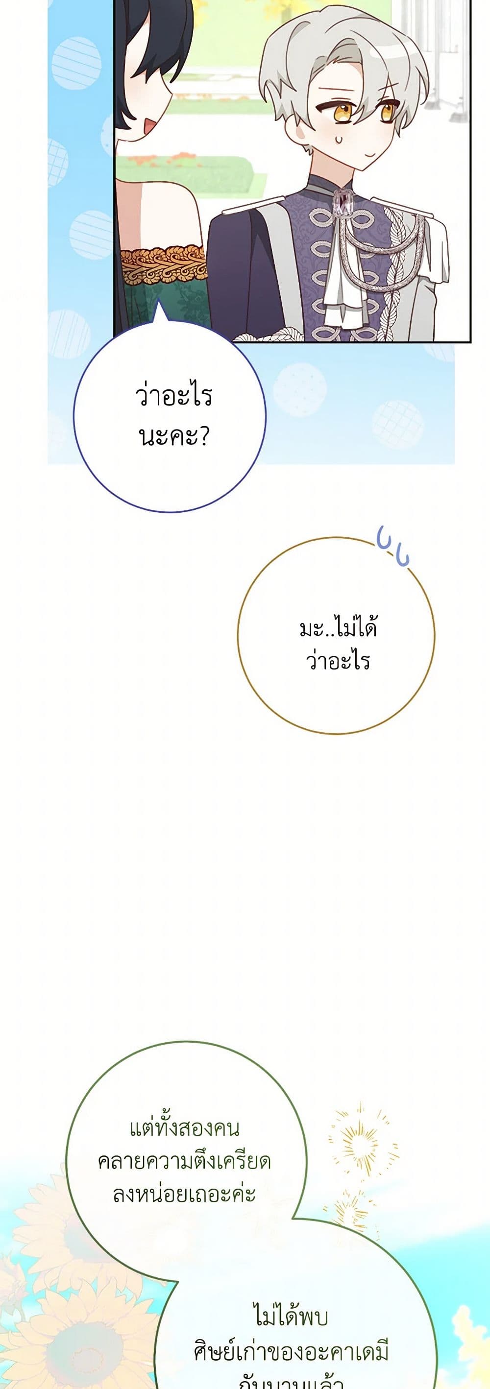 Please Treat Your Friends Preciously page 5
