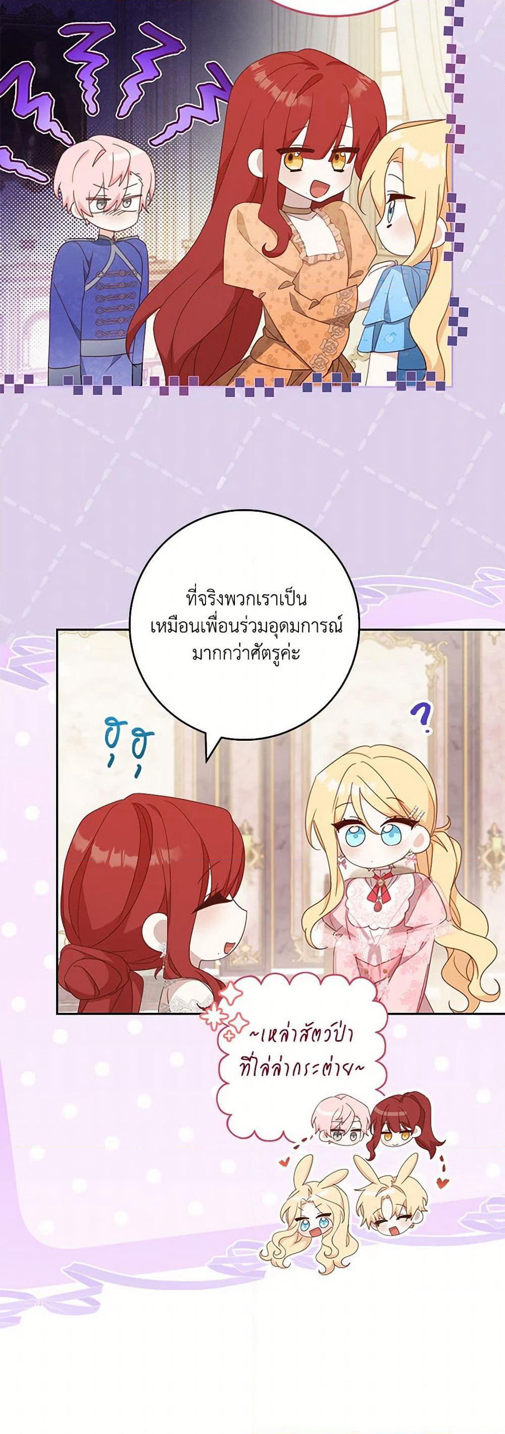 Please Treat Your Friends Preciously page 19