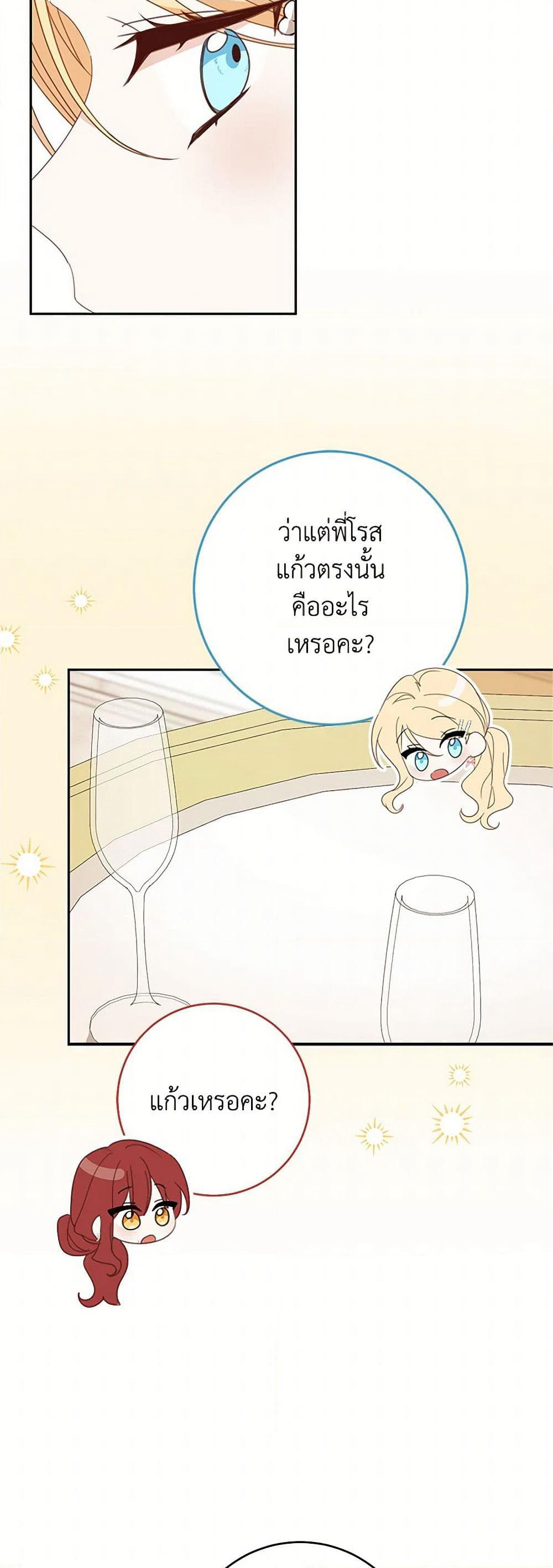 Please Treat Your Friends Preciously page 23