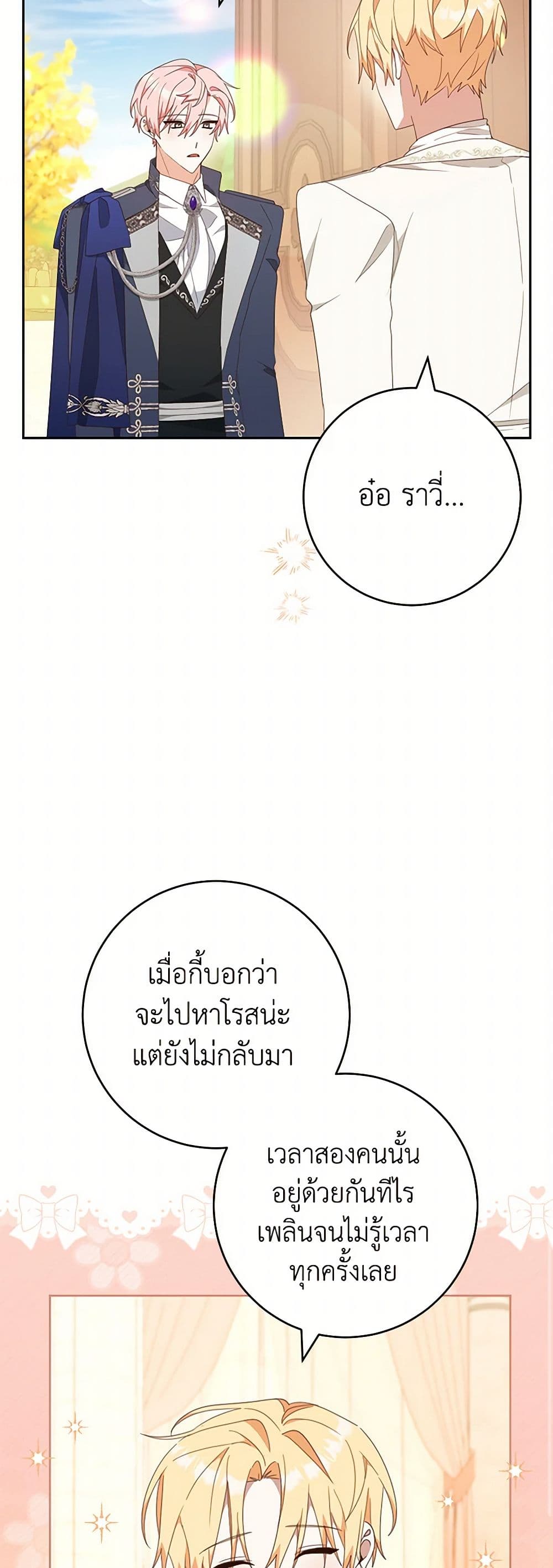 Please Treat Your Friends Preciously page 33