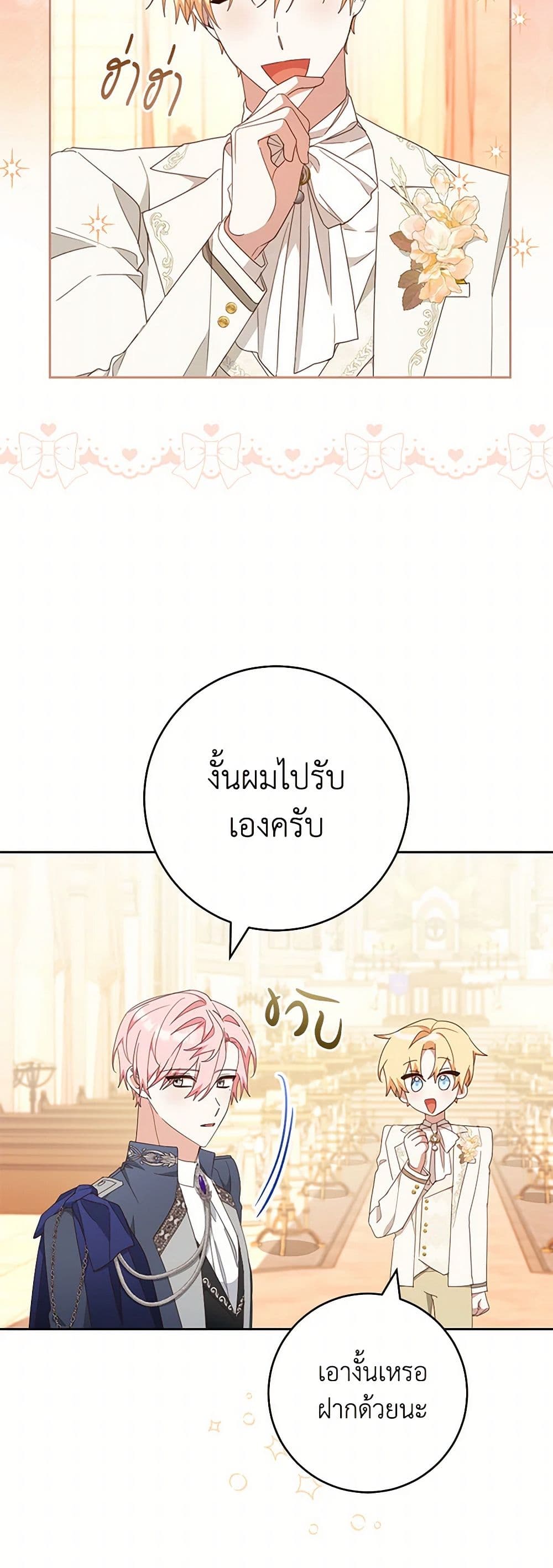 Please Treat Your Friends Preciously page 34