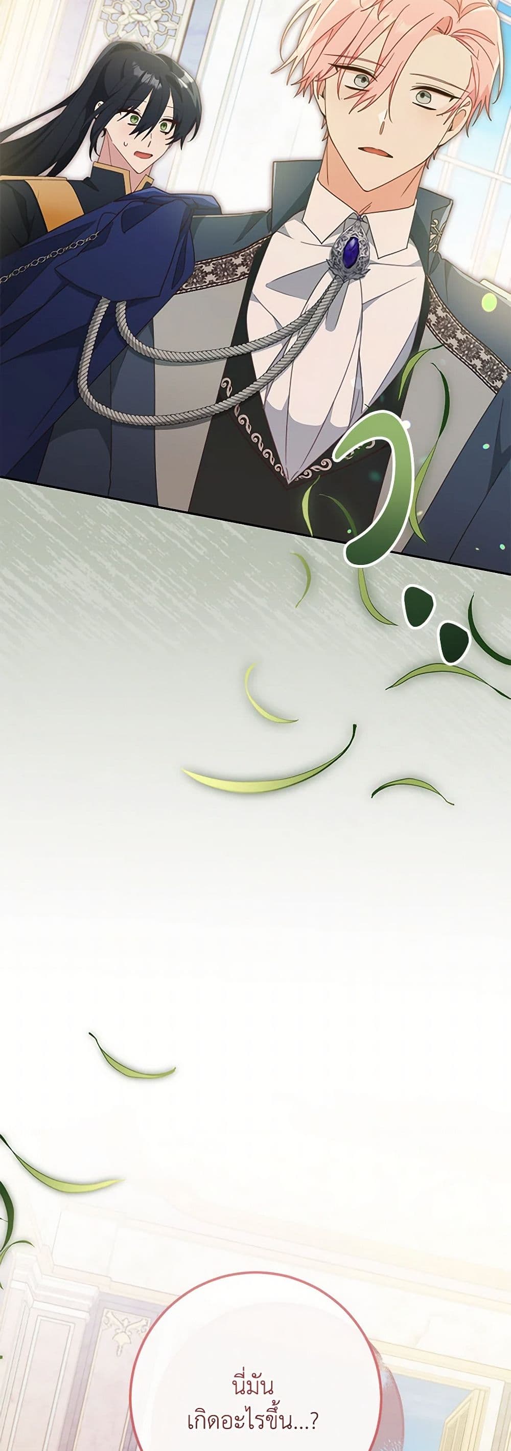 Please Treat Your Friends Preciously page 38