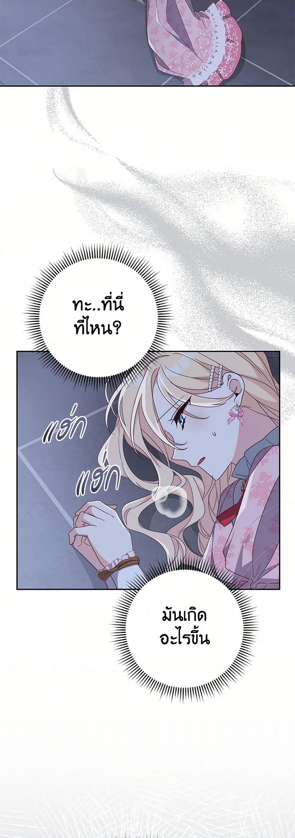 Please Treat Your Friends Preciously page 42
