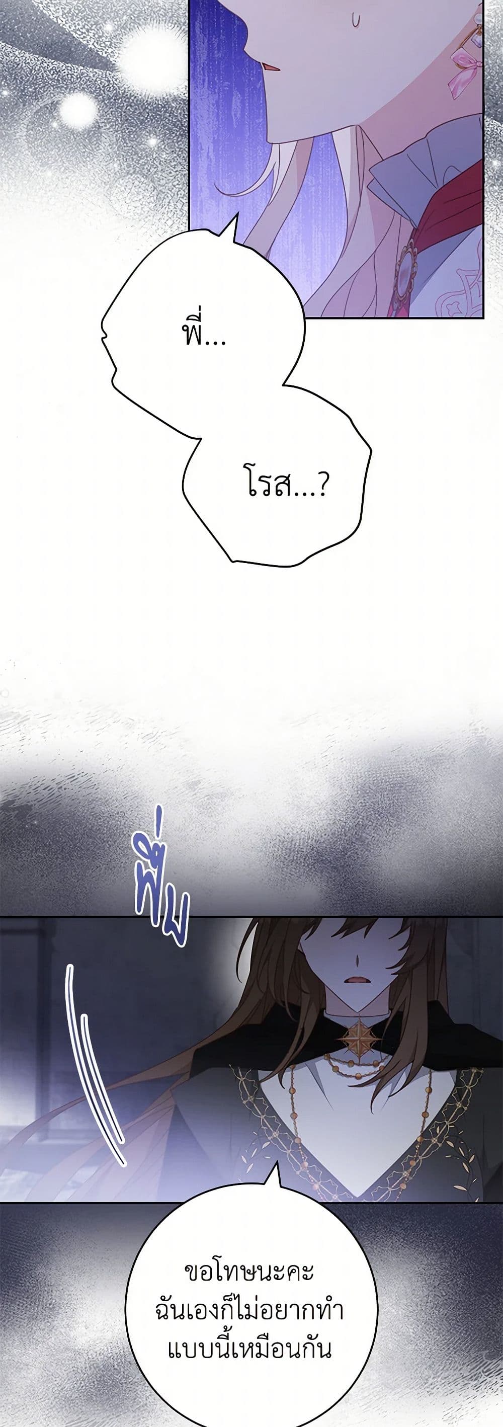 Please Treat Your Friends Preciously page 49
