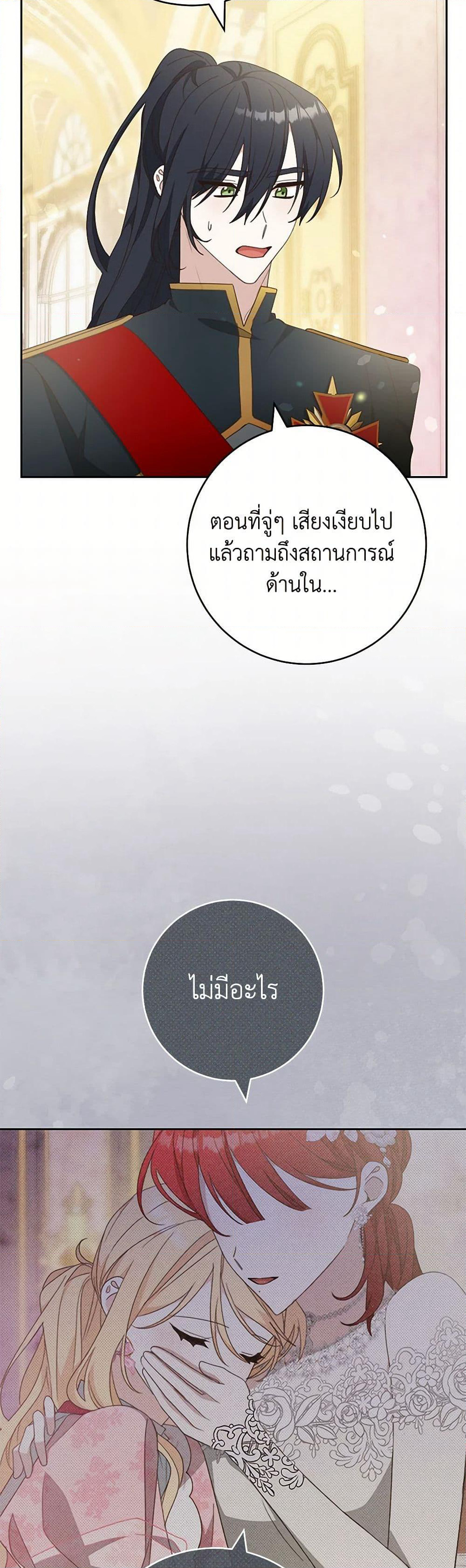 Please Treat Your Friends Preciously page 3