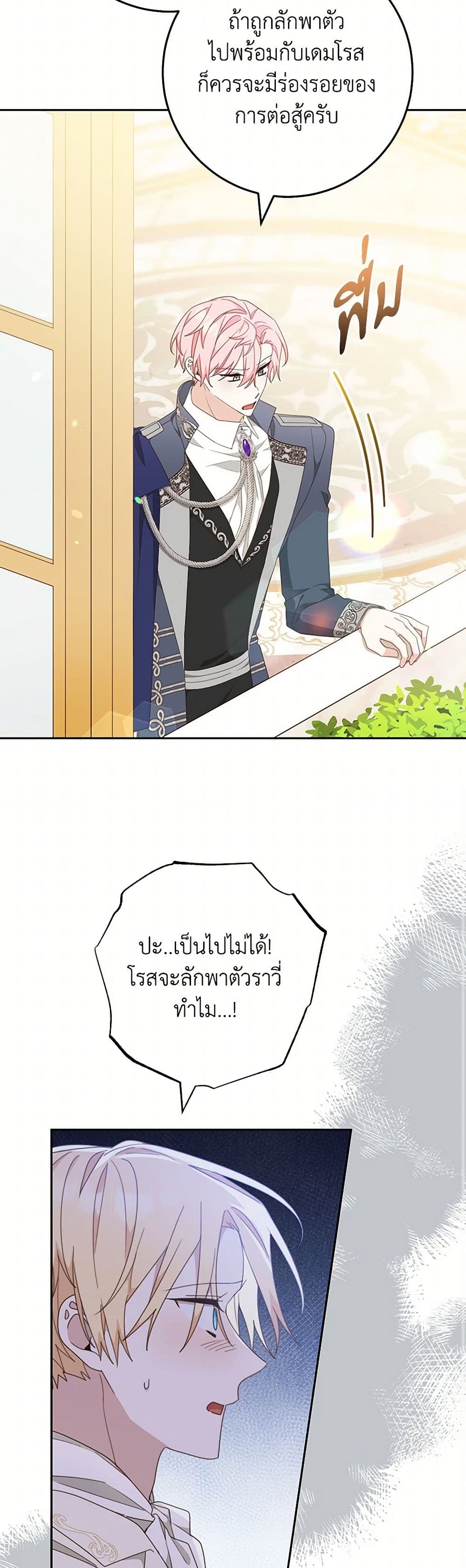 Please Treat Your Friends Preciously page 8