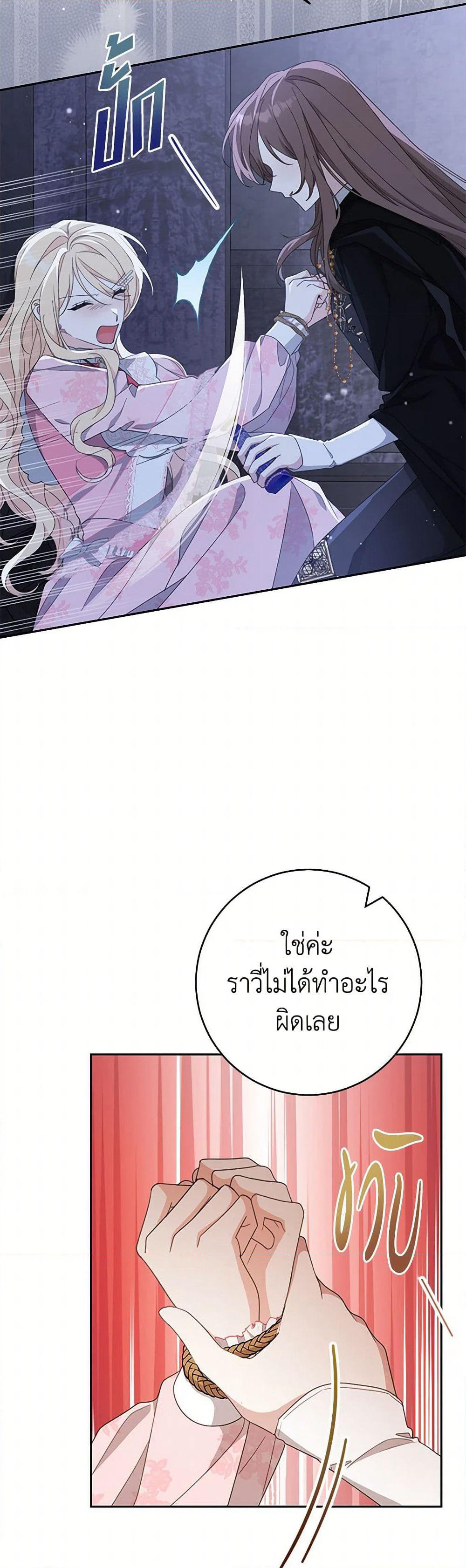 Please Treat Your Friends Preciously page 23