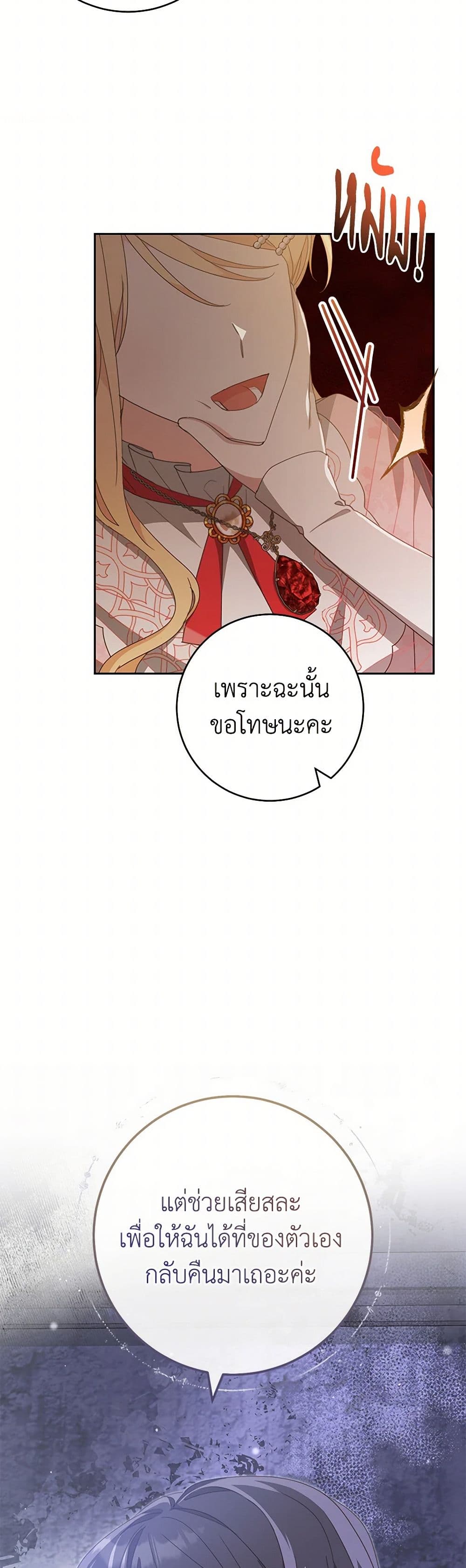 Please Treat Your Friends Preciously page 38