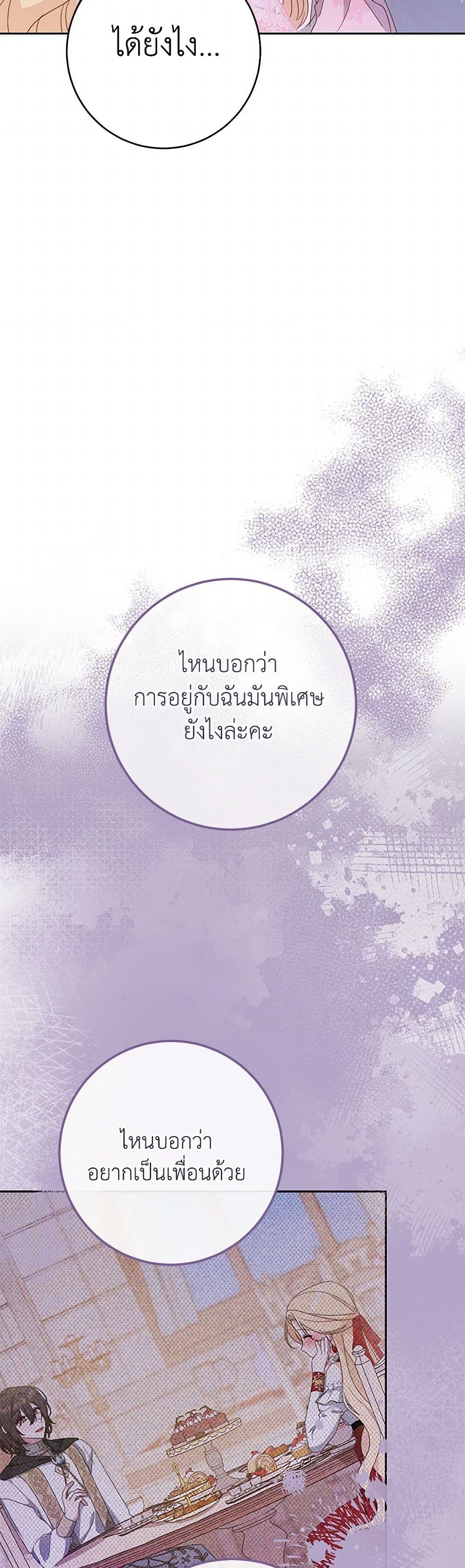 Please Treat Your Friends Preciously page 46