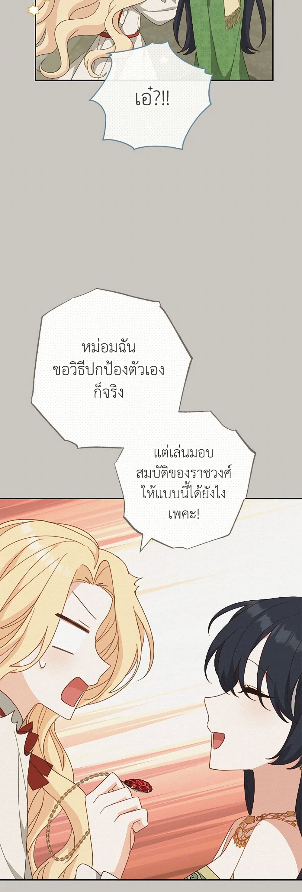 Please Treat Your Friends Preciously page 6