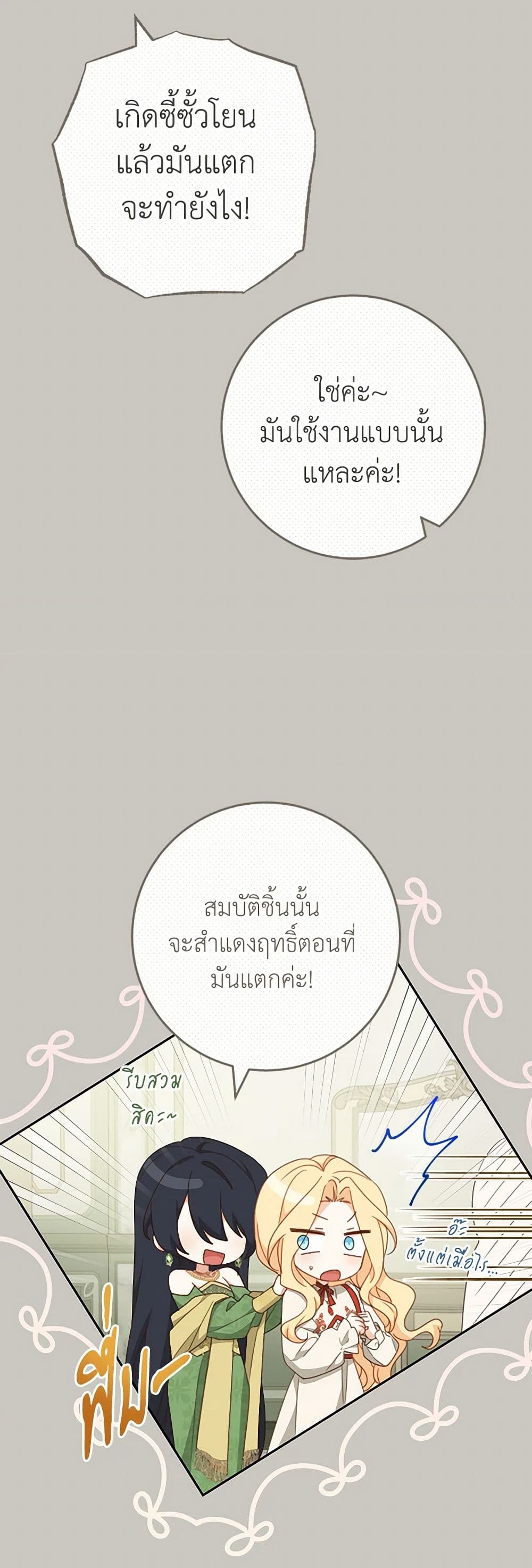 Please Treat Your Friends Preciously page 7