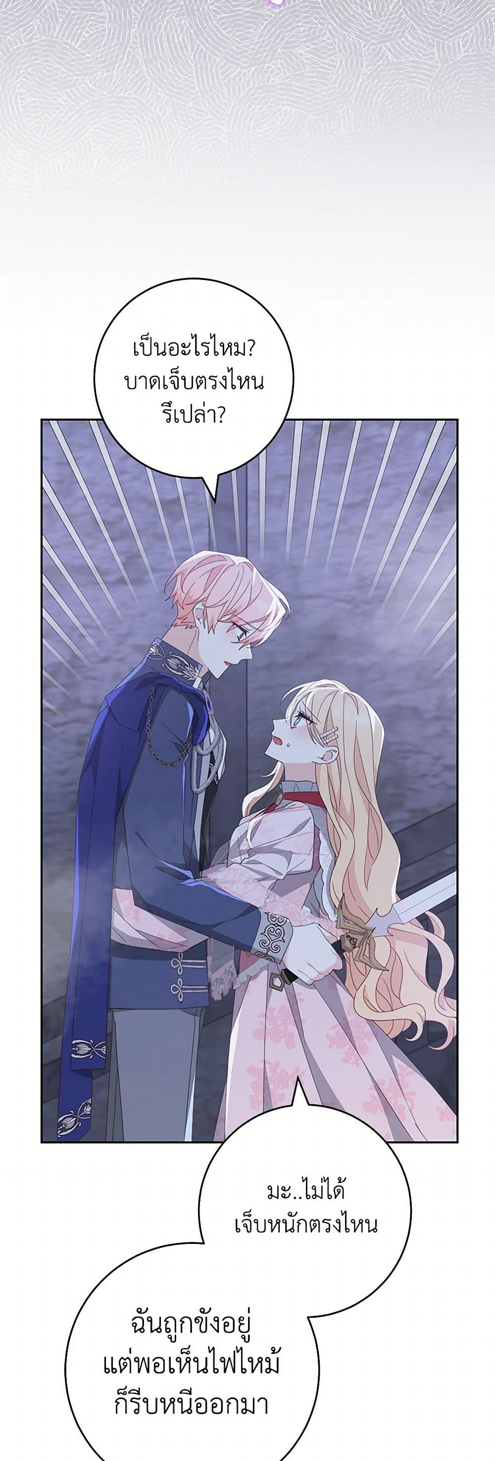 Please Treat Your Friends Preciously page 45
