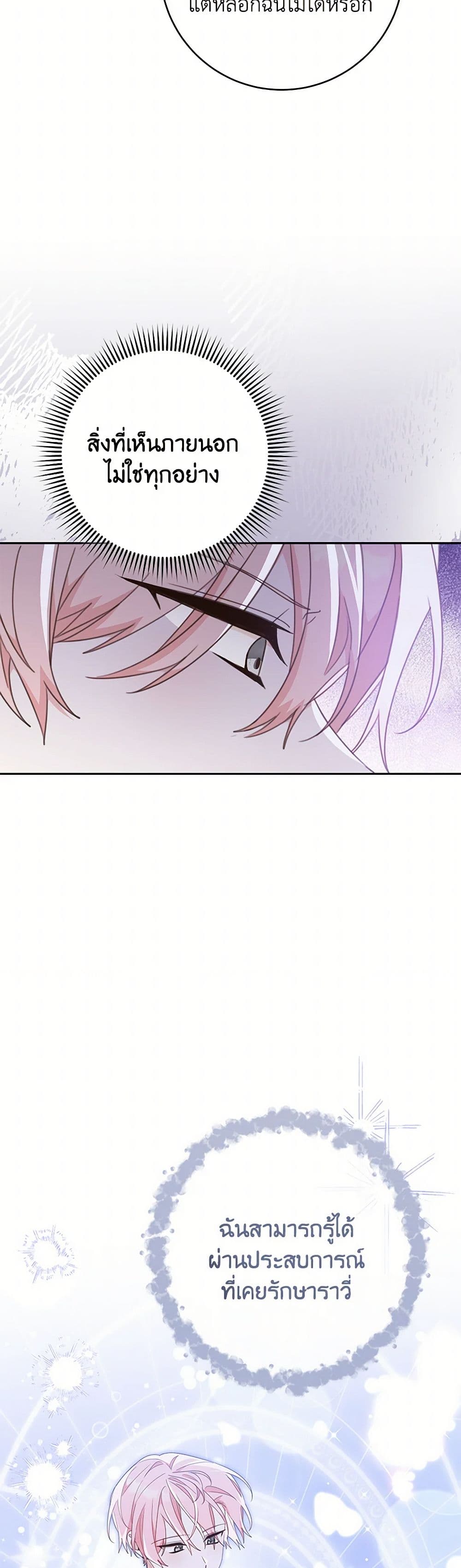 Please Treat Your Friends Preciously page 19