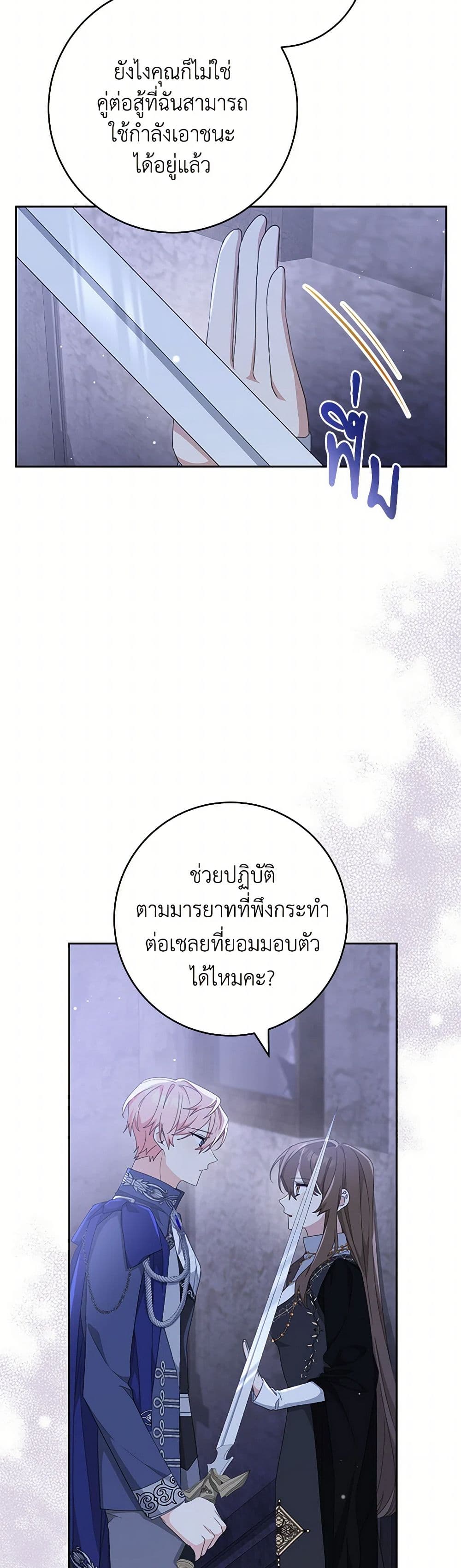 Please Treat Your Friends Preciously page 24