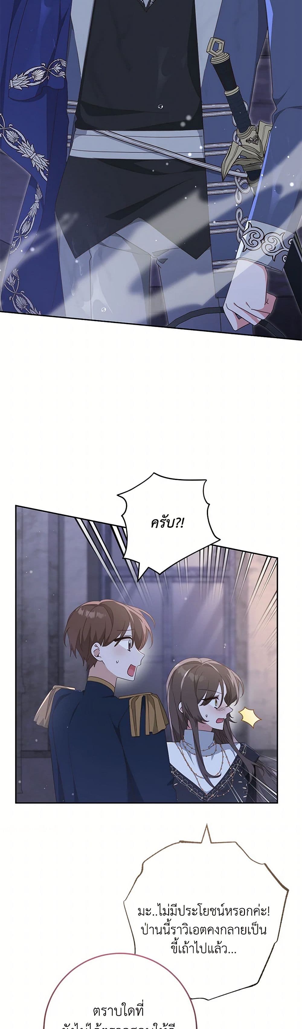 Please Treat Your Friends Preciously page 35