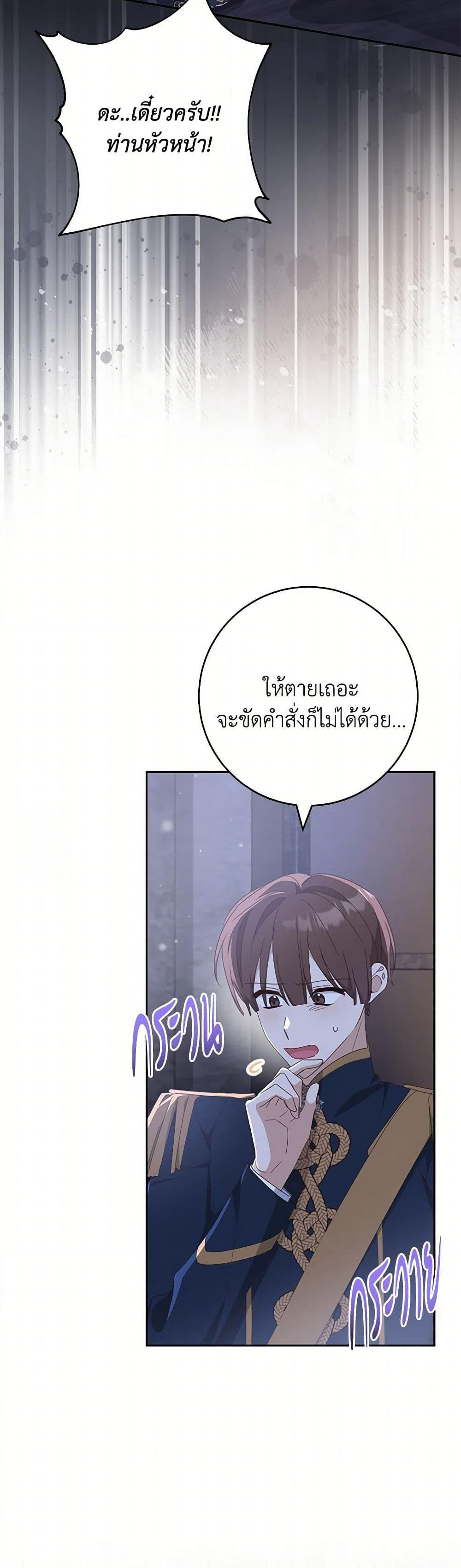 Please Treat Your Friends Preciously page 38
