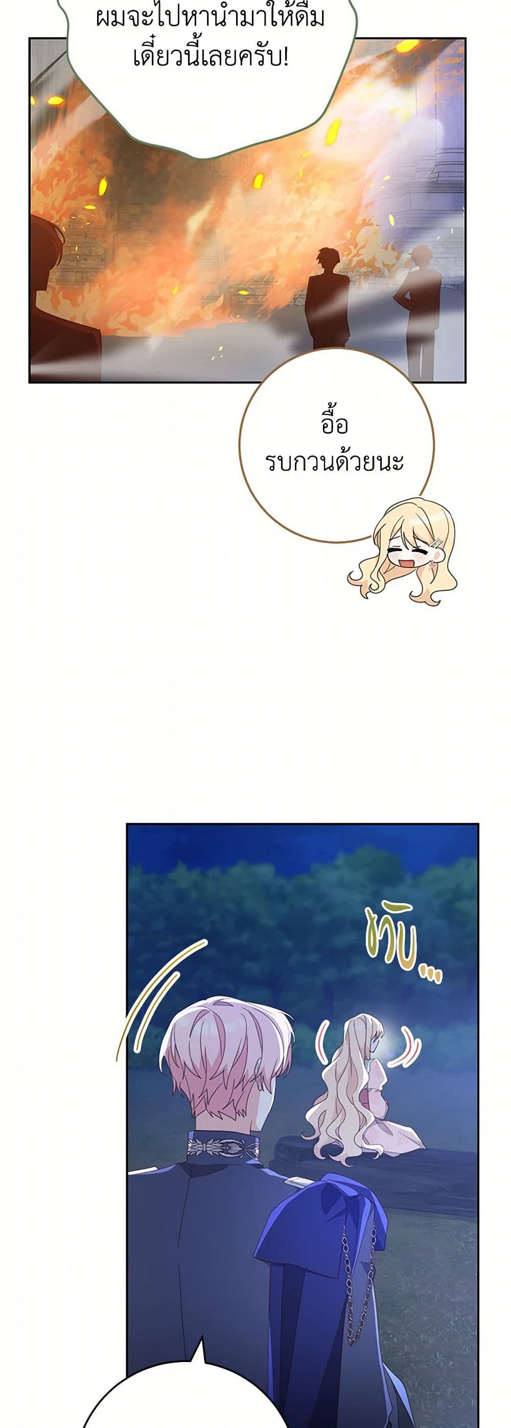 Please Treat Your Friends Preciously page 21