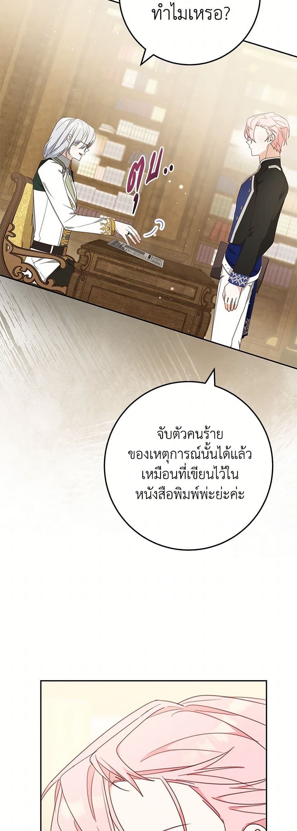 Please Treat Your Friends Preciously page 41