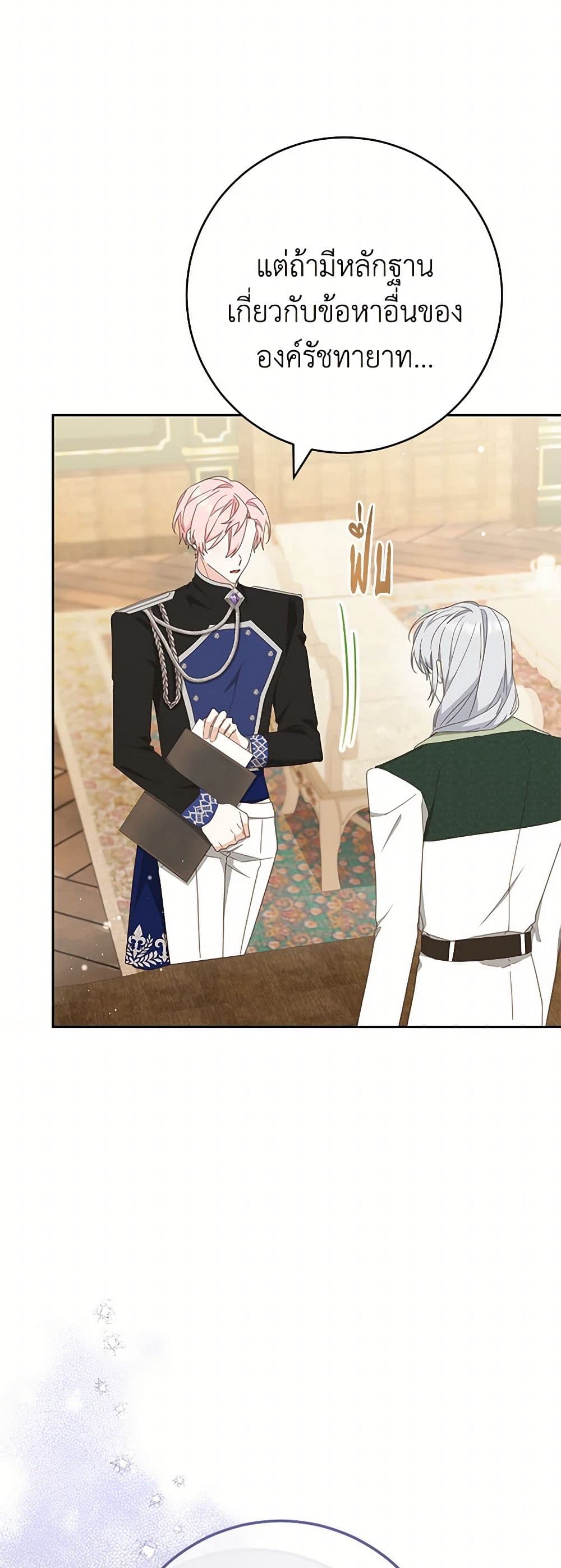 Please Treat Your Friends Preciously page 50