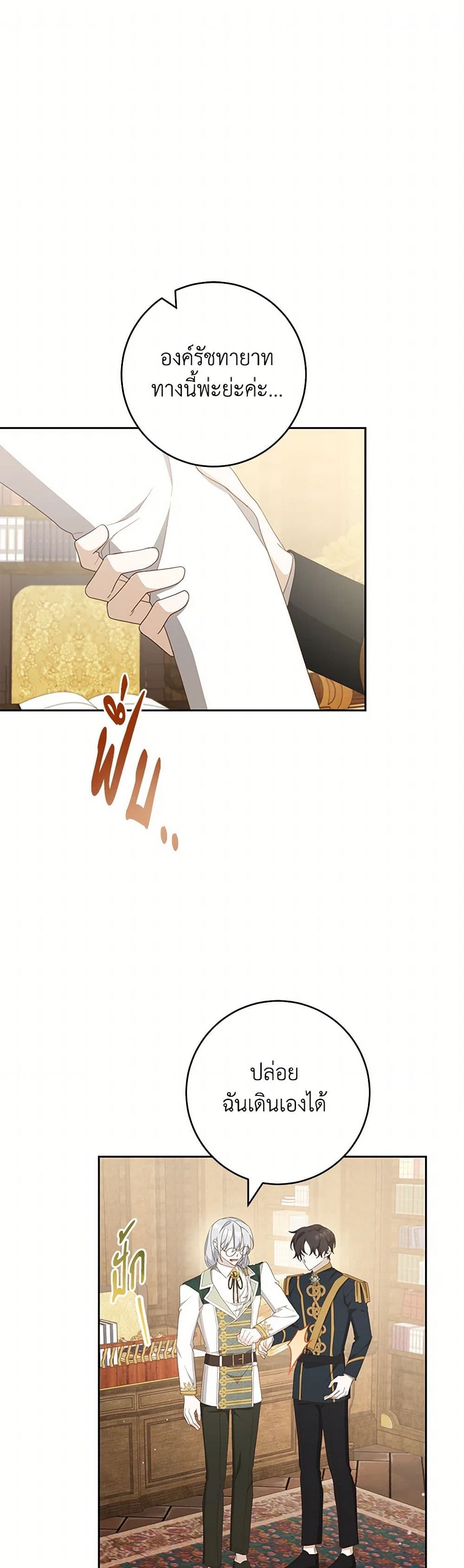 Please Treat Your Friends Preciously page 2
