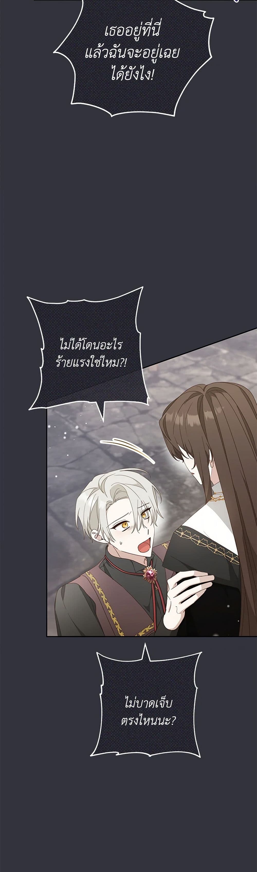 Please Treat Your Friends Preciously page 24