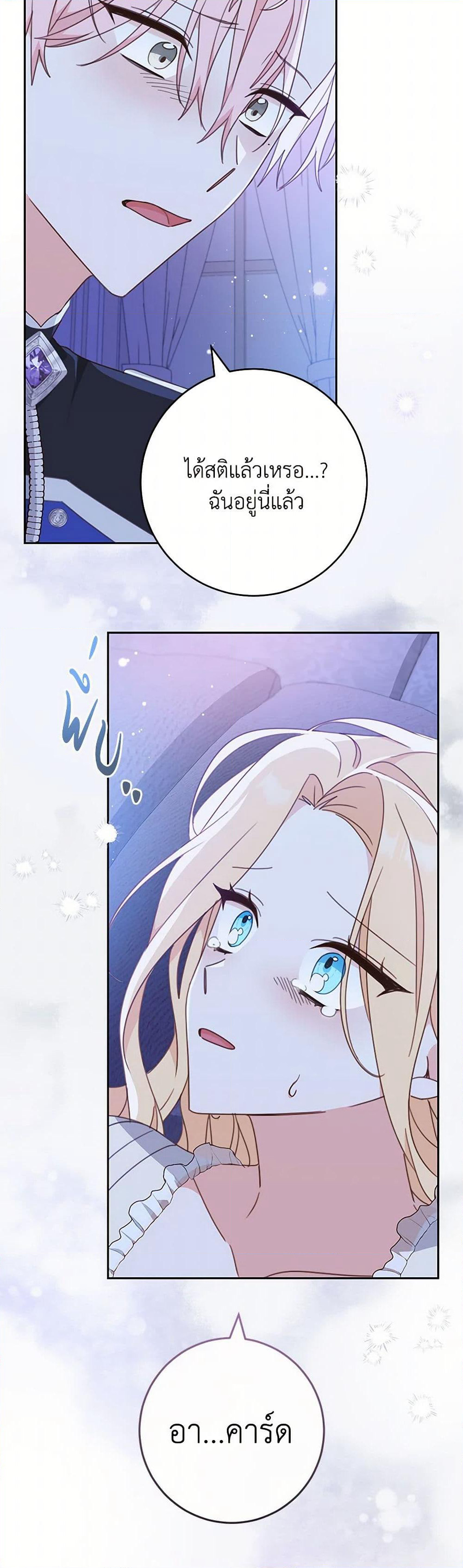 Please Treat Your Friends Preciously page 49