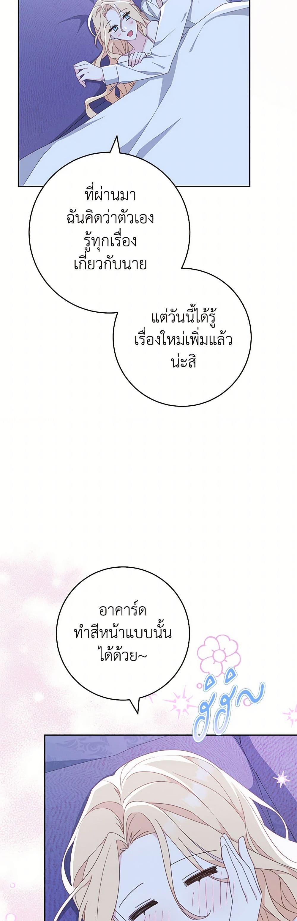 Please Treat Your Friends Preciously page 21