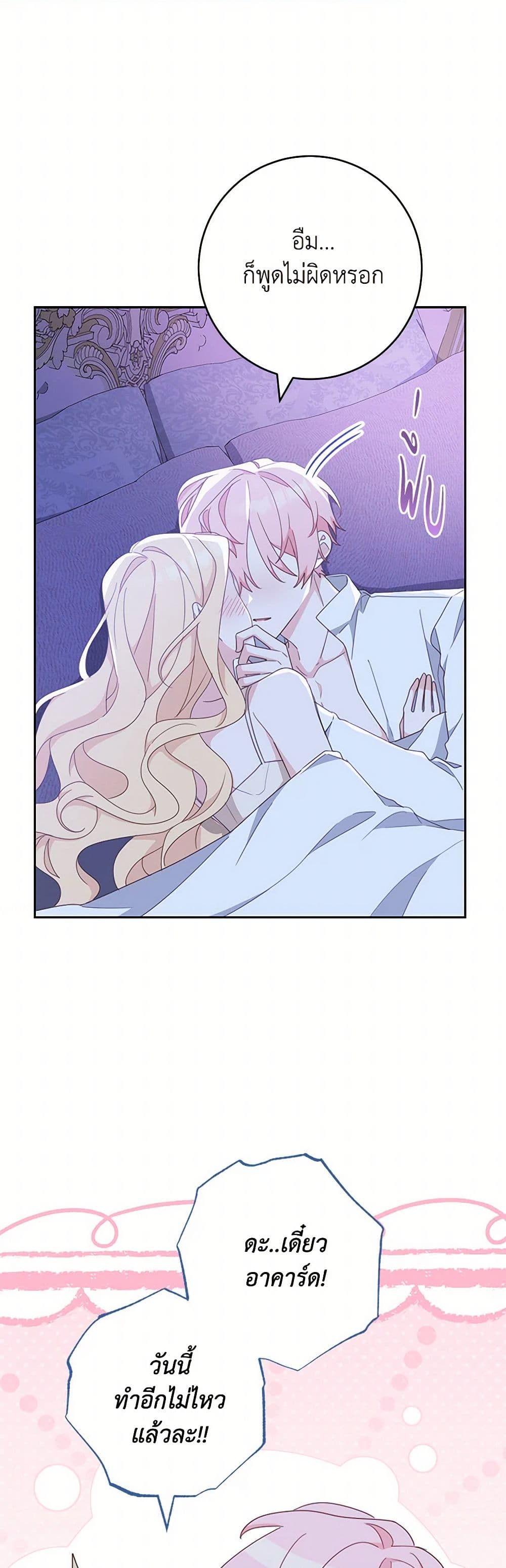 Please Treat Your Friends Preciously page 28