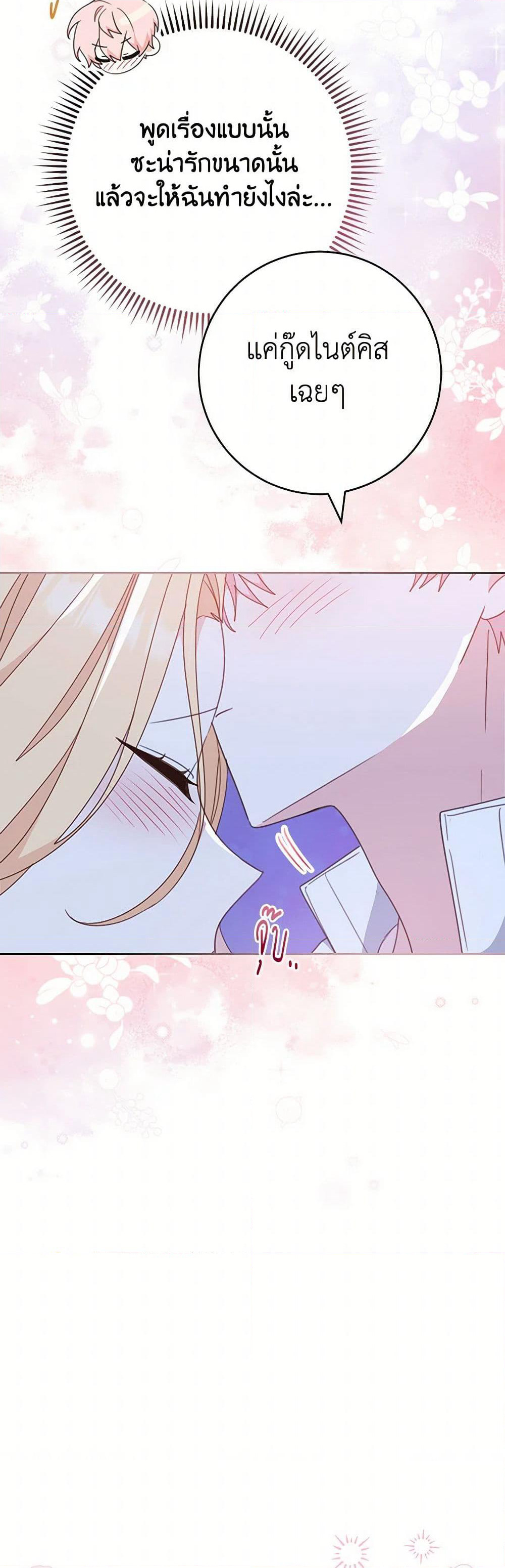 Please Treat Your Friends Preciously page 31