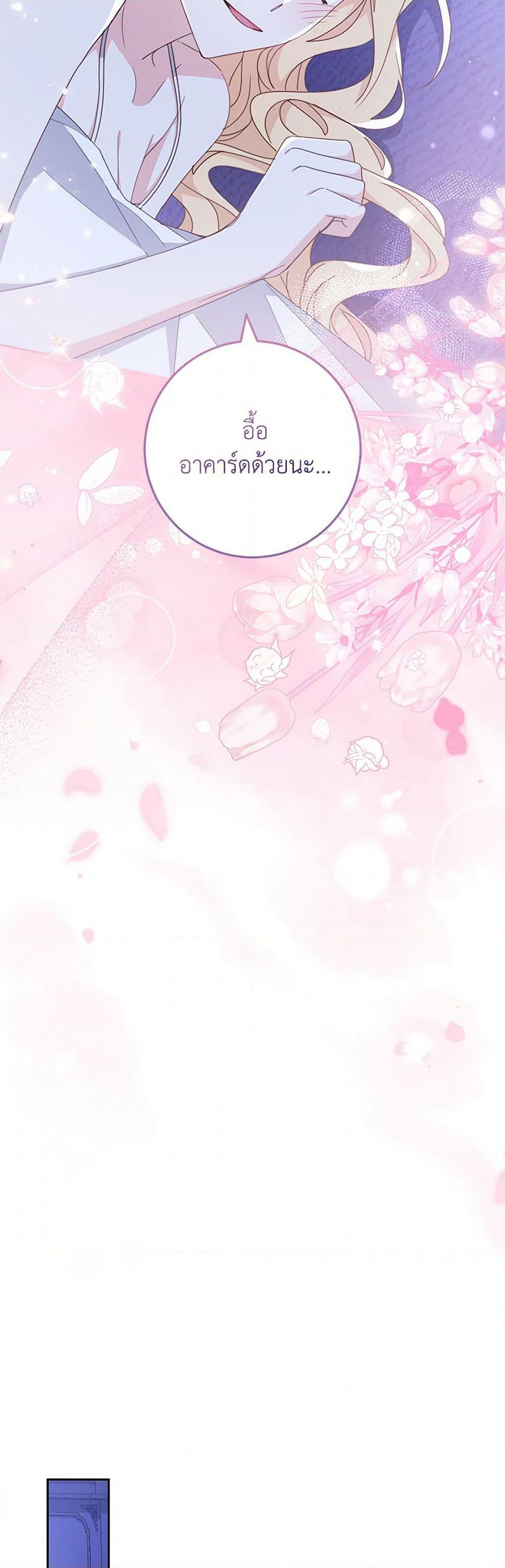 Please Treat Your Friends Preciously page 33