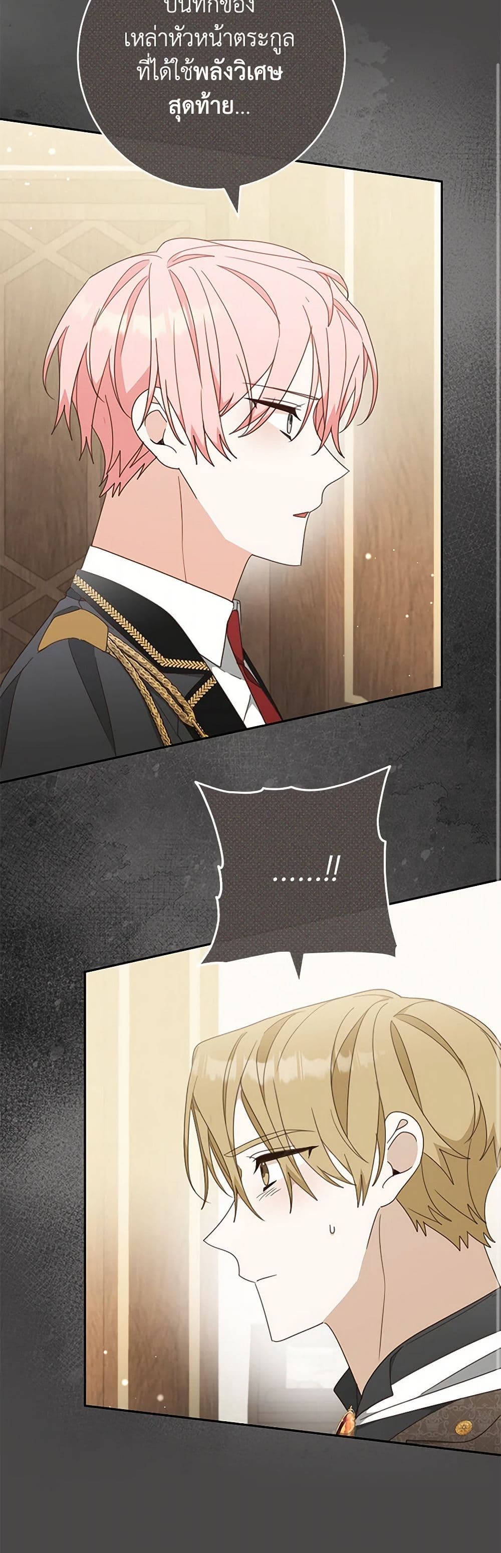 Please Treat Your Friends Preciously page 43